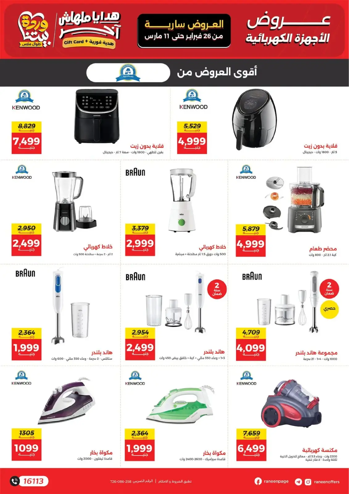 Raneen Egypt Offers from 26 February to 11 March 2026 Mother's Day offers - Page 5