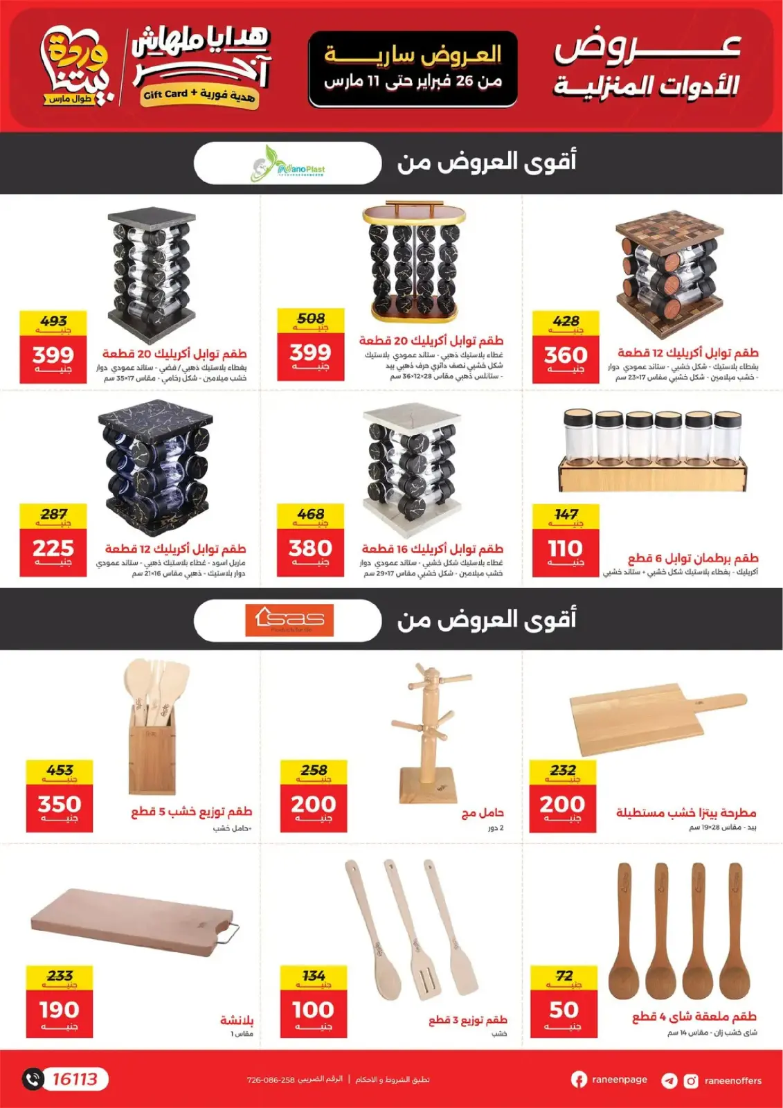 Raneen Egypt Offers from 26 February to 11 March 2026 Mother's Day offers - Page 43