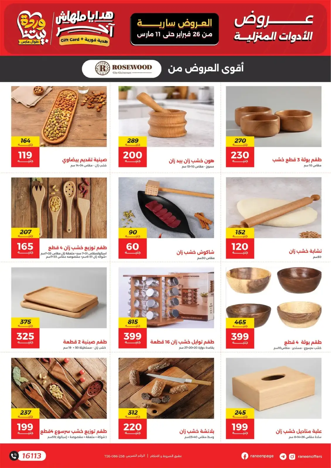 Raneen Egypt Offers from 26 February to 11 March 2026 Mother's Day offers - Page 46