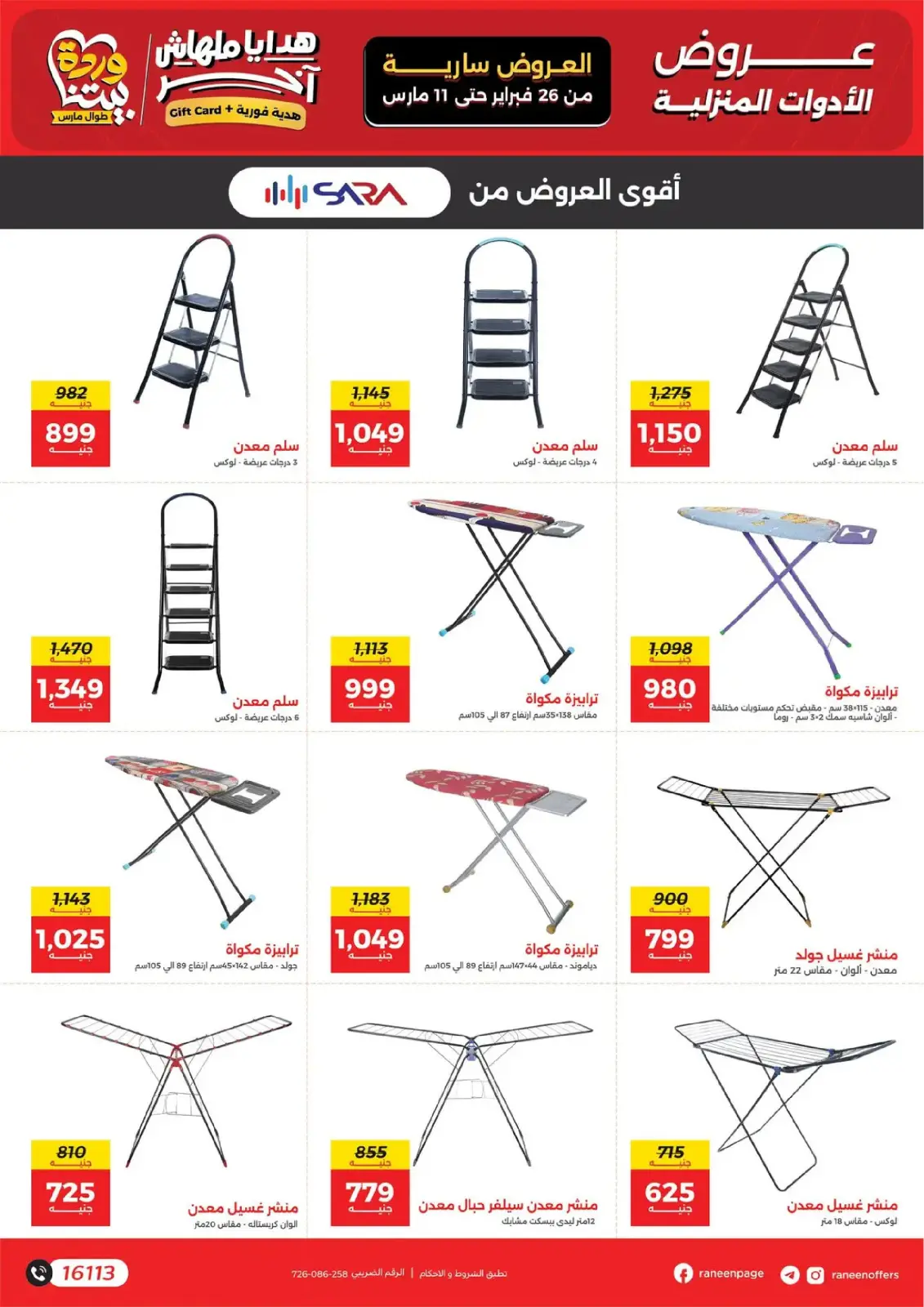 Raneen Egypt Offers from 26 February to 11 March 2026 Mother's Day offers - Page 48