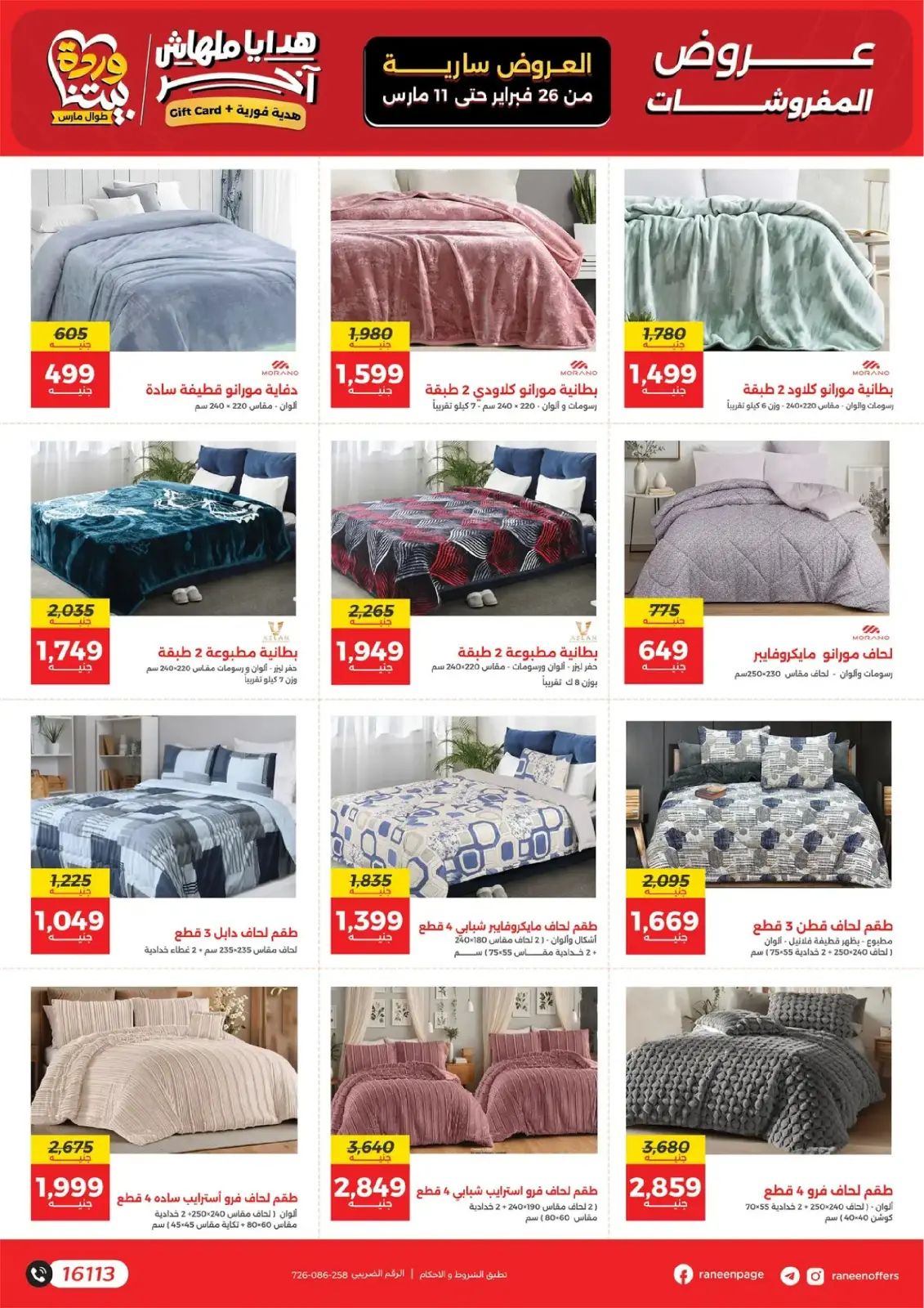 Raneen Egypt Offers from 26 February to 11 March 2026 Mother's Day offers - Page 49