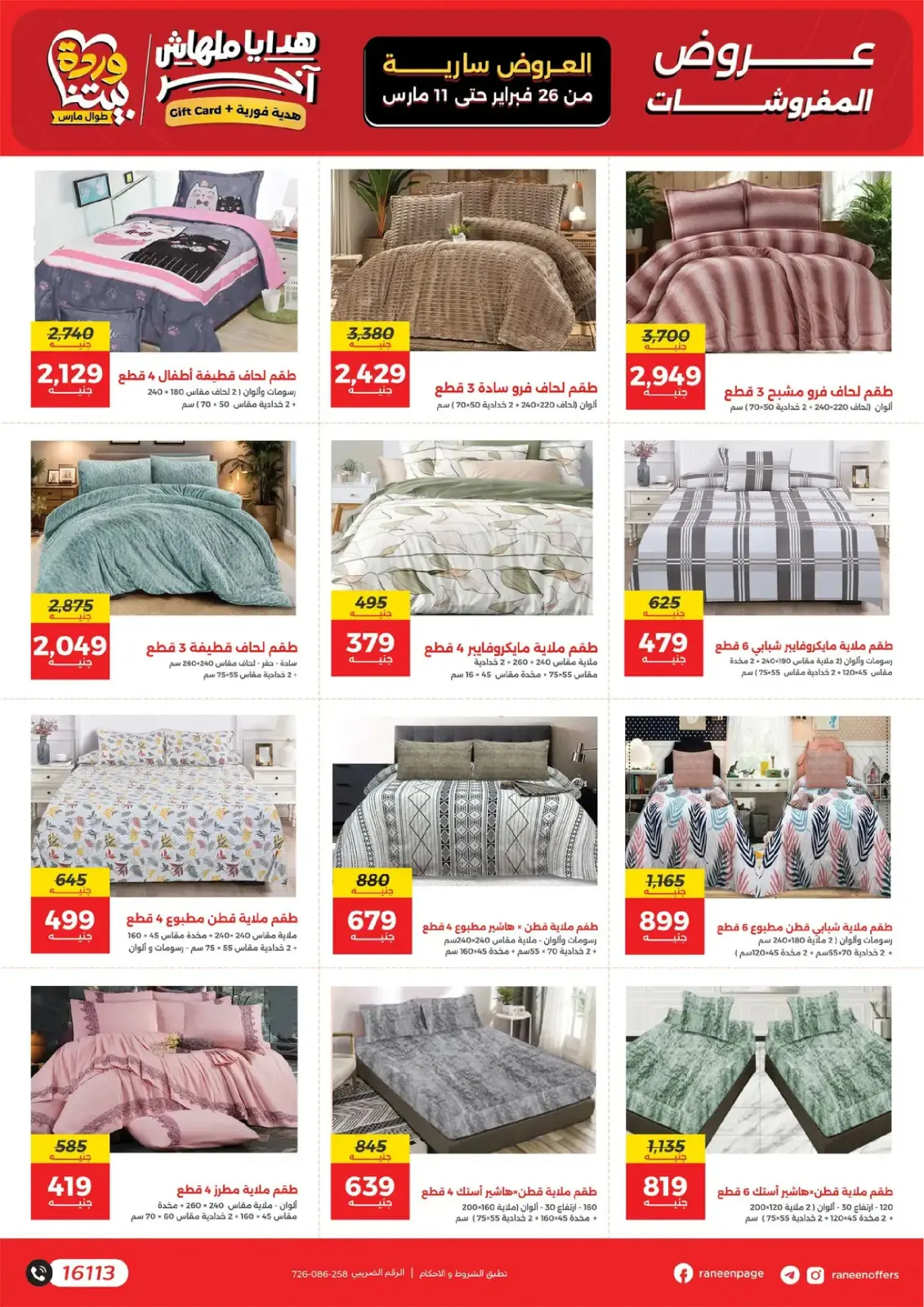 Raneen Egypt Offers from 26 February to 11 March 2026 Mother's Day offers - Page 50