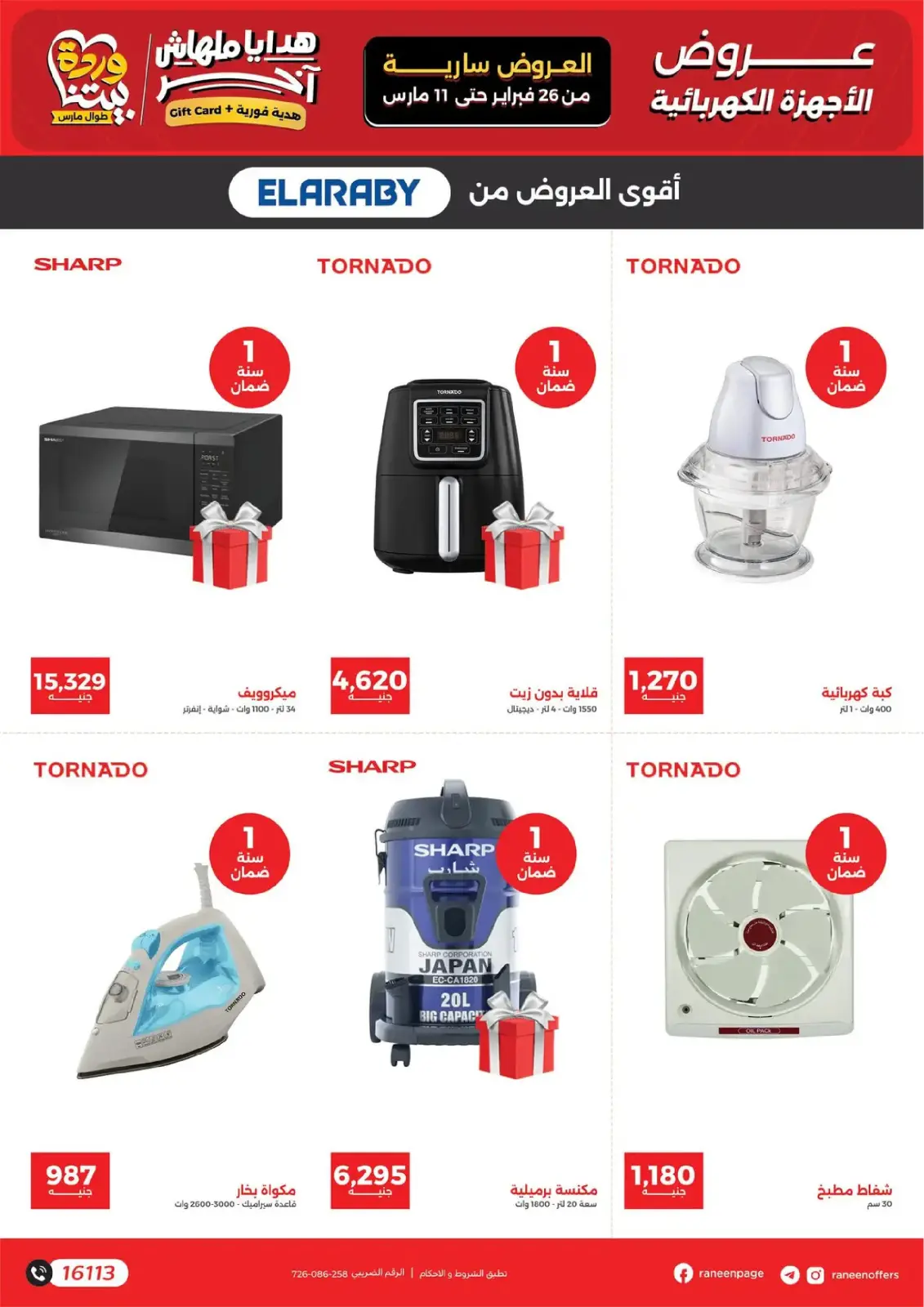 Raneen Egypt Offers from 26 February to 11 March 2026 Mother's Day offers - Page 6