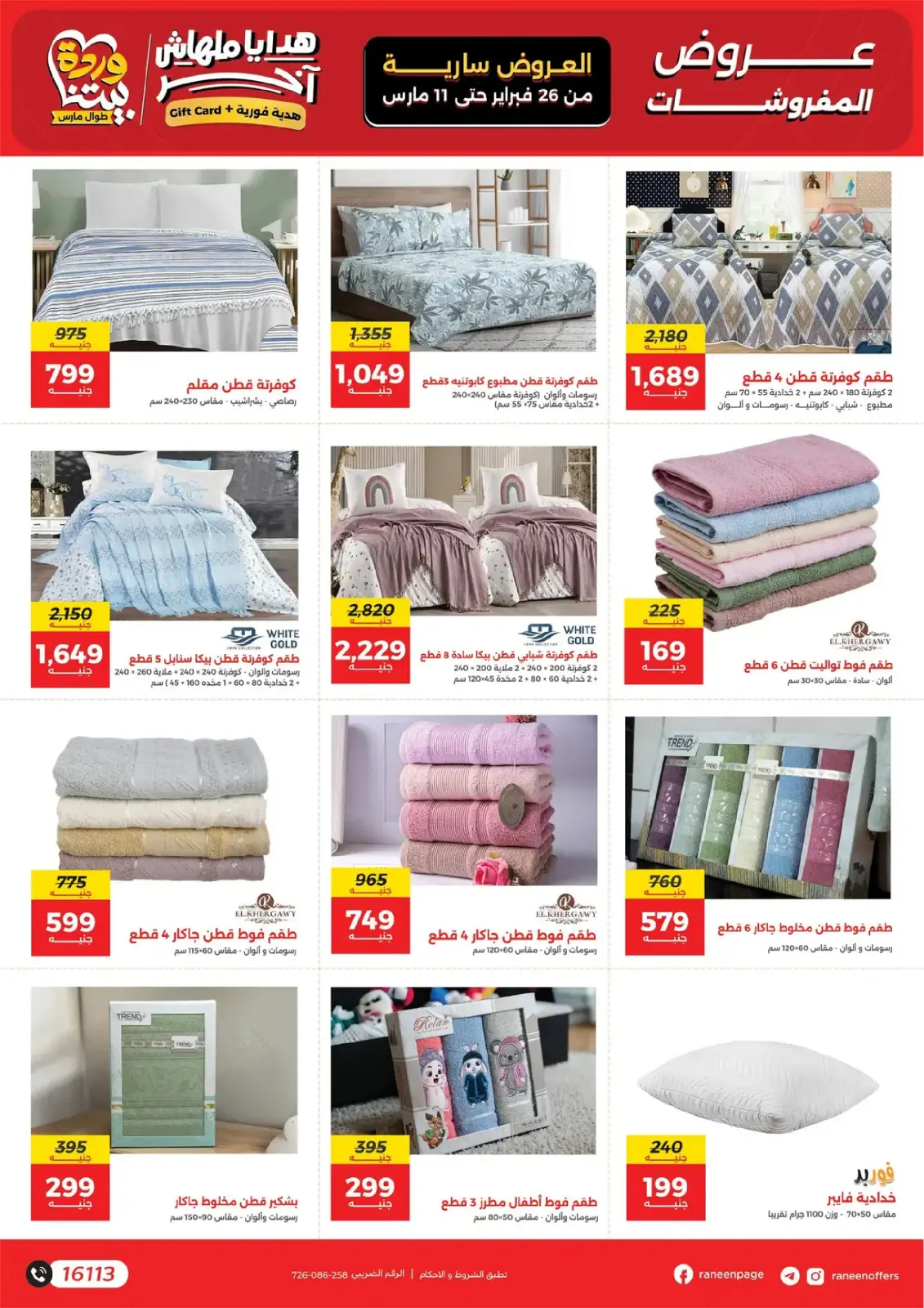 Raneen Egypt Offers from 26 February to 11 March 2026 Mother's Day offers - Page 51
