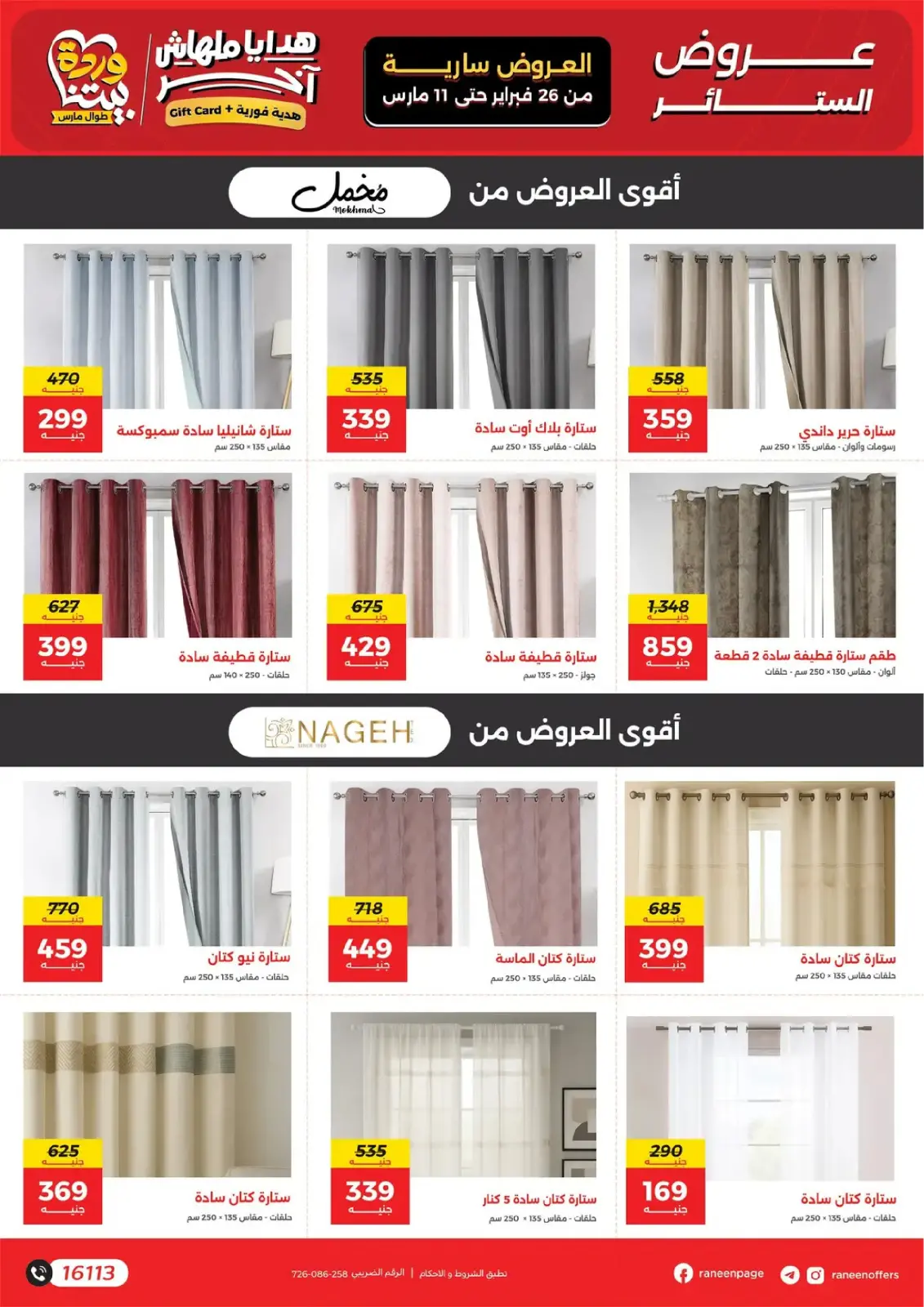 Raneen Egypt Offers from 26 February to 11 March 2026 Mother's Day offers - Page 53