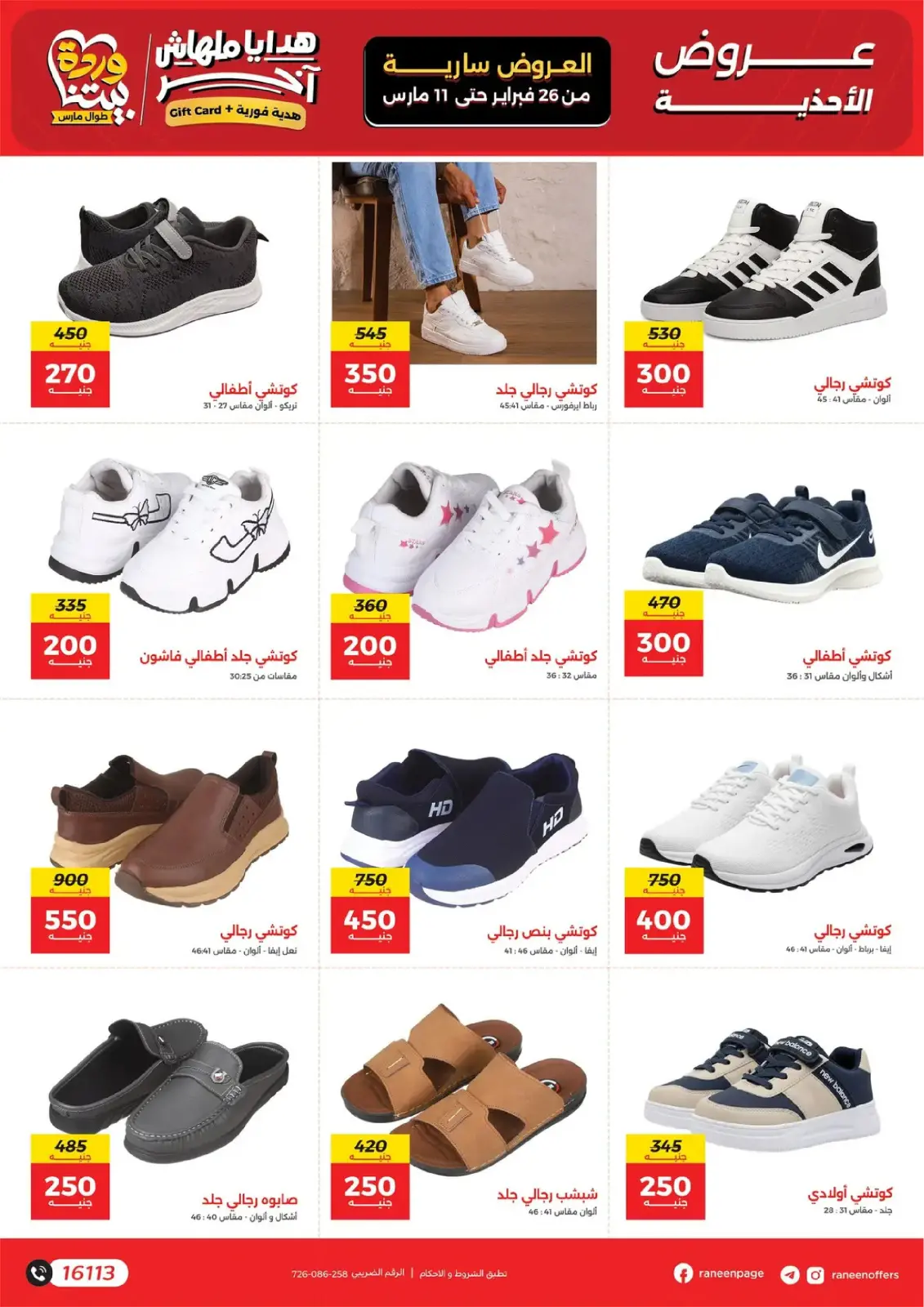 Raneen Egypt Offers from 26 February to 11 March 2026 Mother's Day offers - Page 55