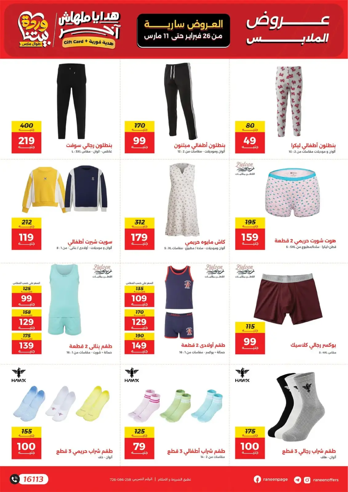 Raneen Egypt Offers from 26 February to 11 March 2026 Mother's Day offers - Page 56