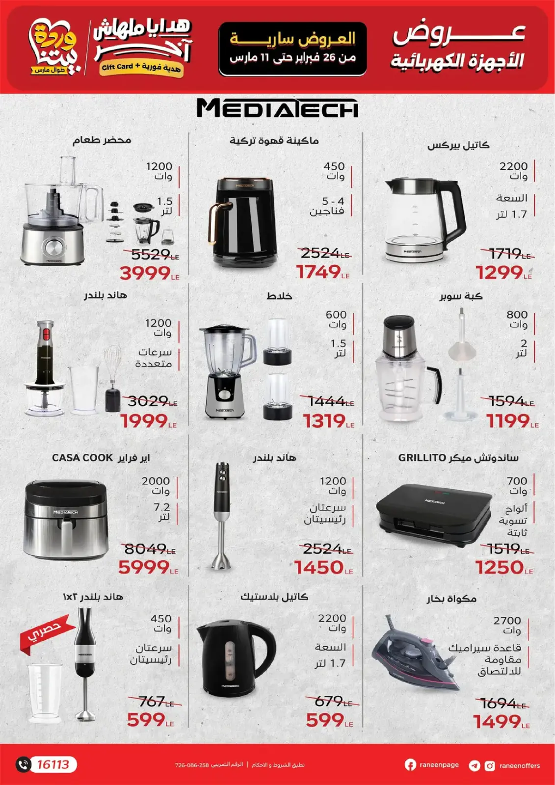 Raneen Egypt Offers from 26 February to 11 March 2026 Mother's Day offers - Page 7
