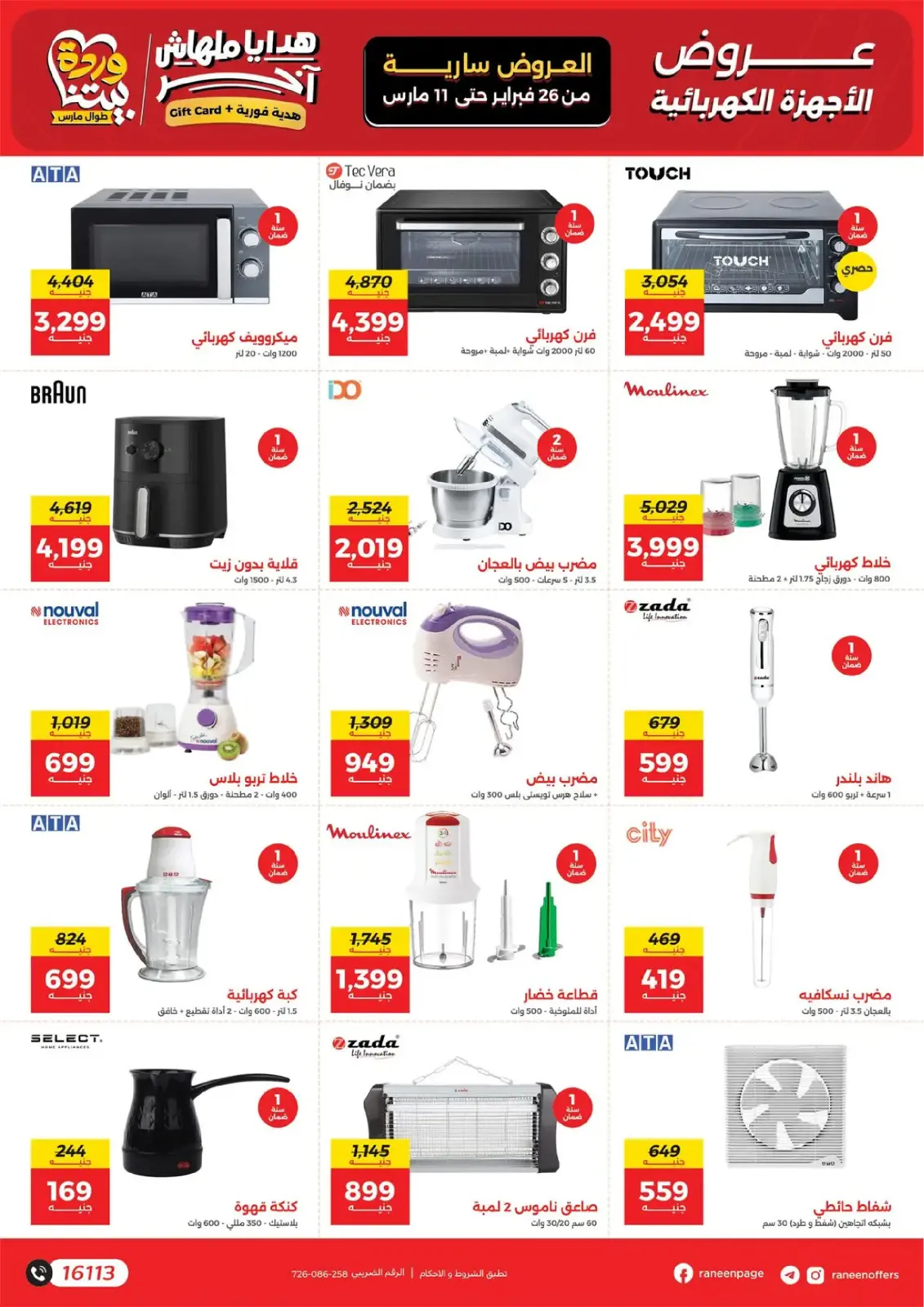 Raneen Egypt Offers from 26 February to 11 March 2026 Mother's Day offers - Page 10