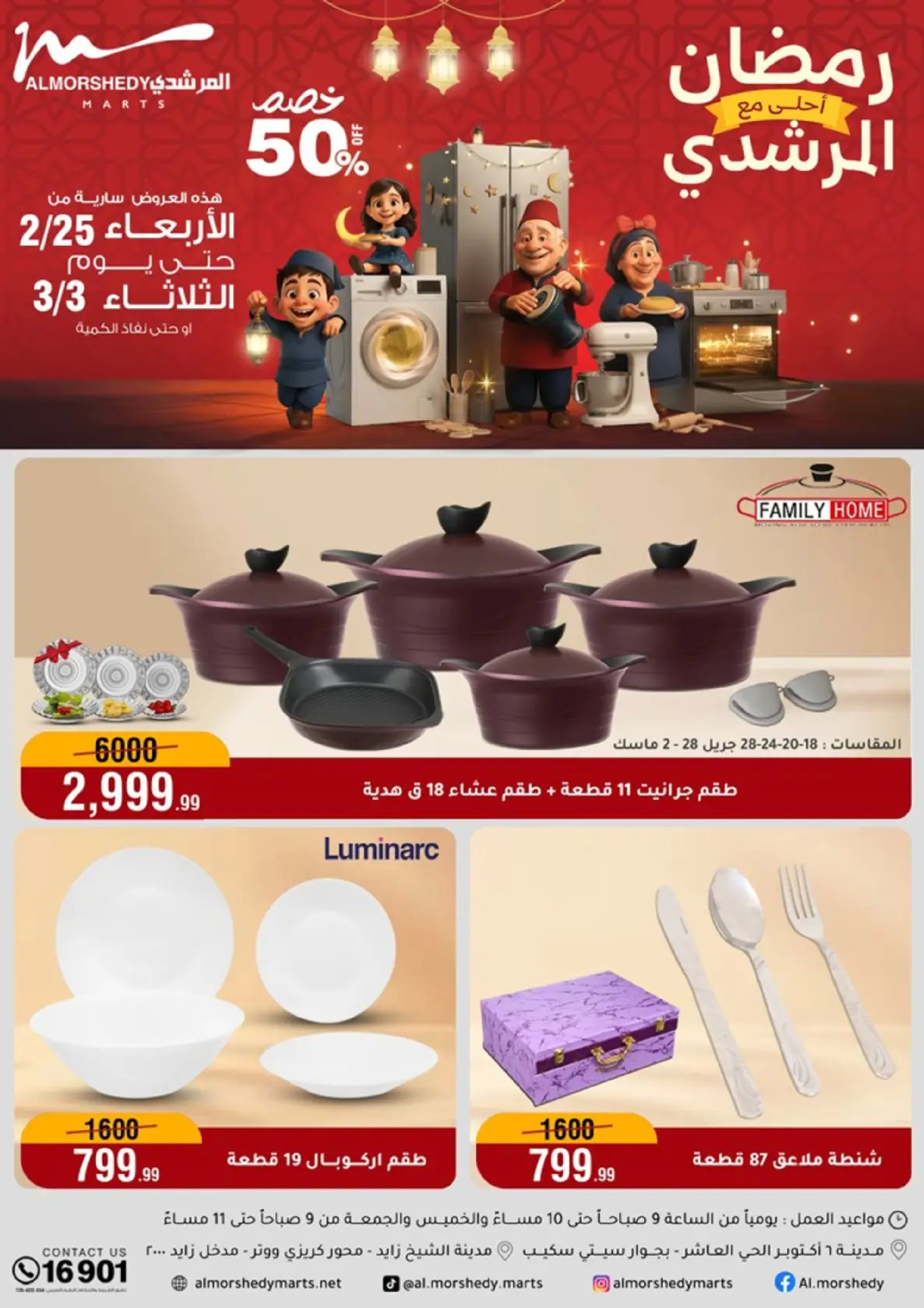 Ofertas de Al Morshedy Egipto de 25 febrero a 3 marzo 2026 Ofertas de Ramadán - Página 1