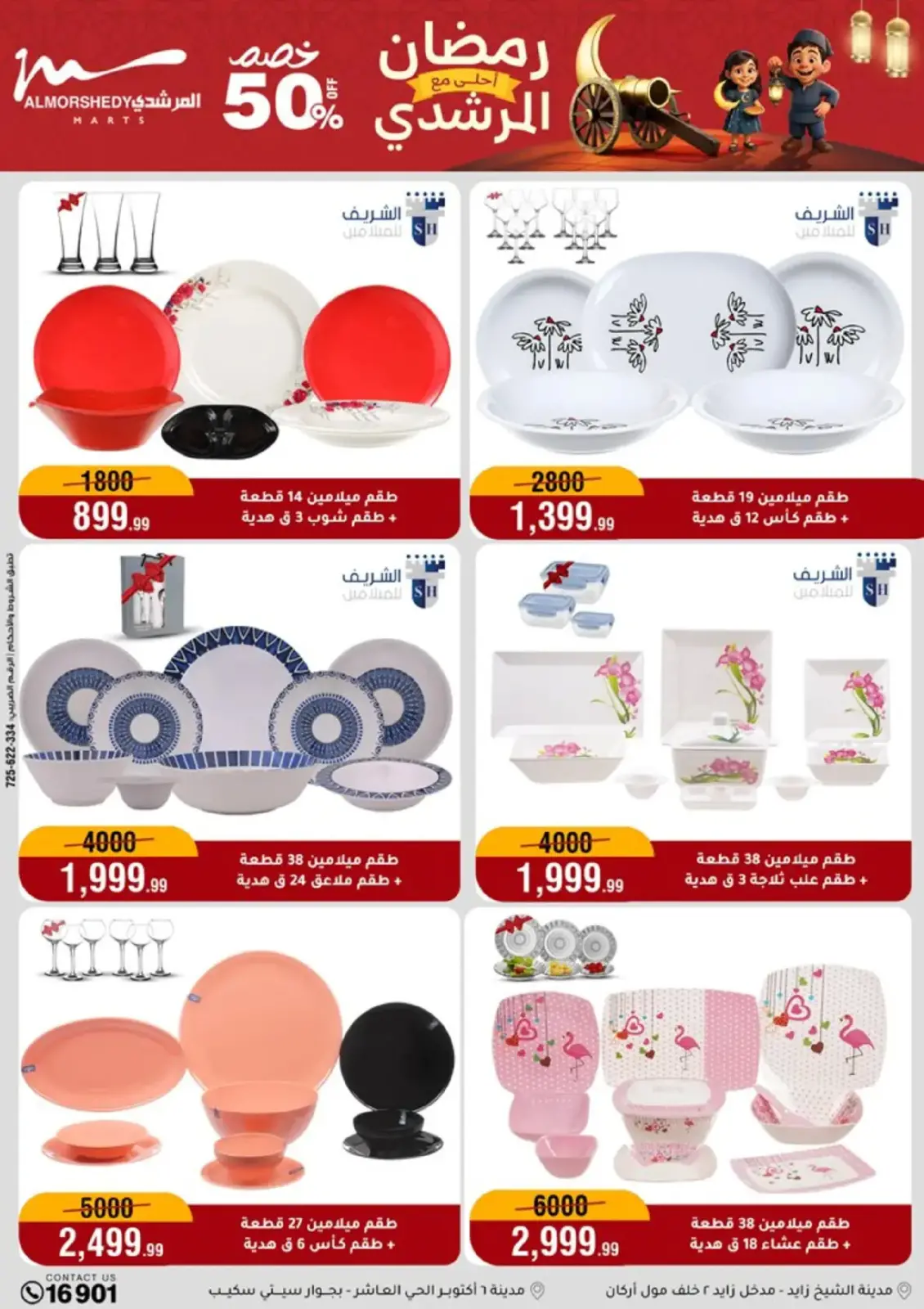 Al Morshedy Egypt Offers from 25 February to 3 March 2026 Ramadan Offers - Page 16