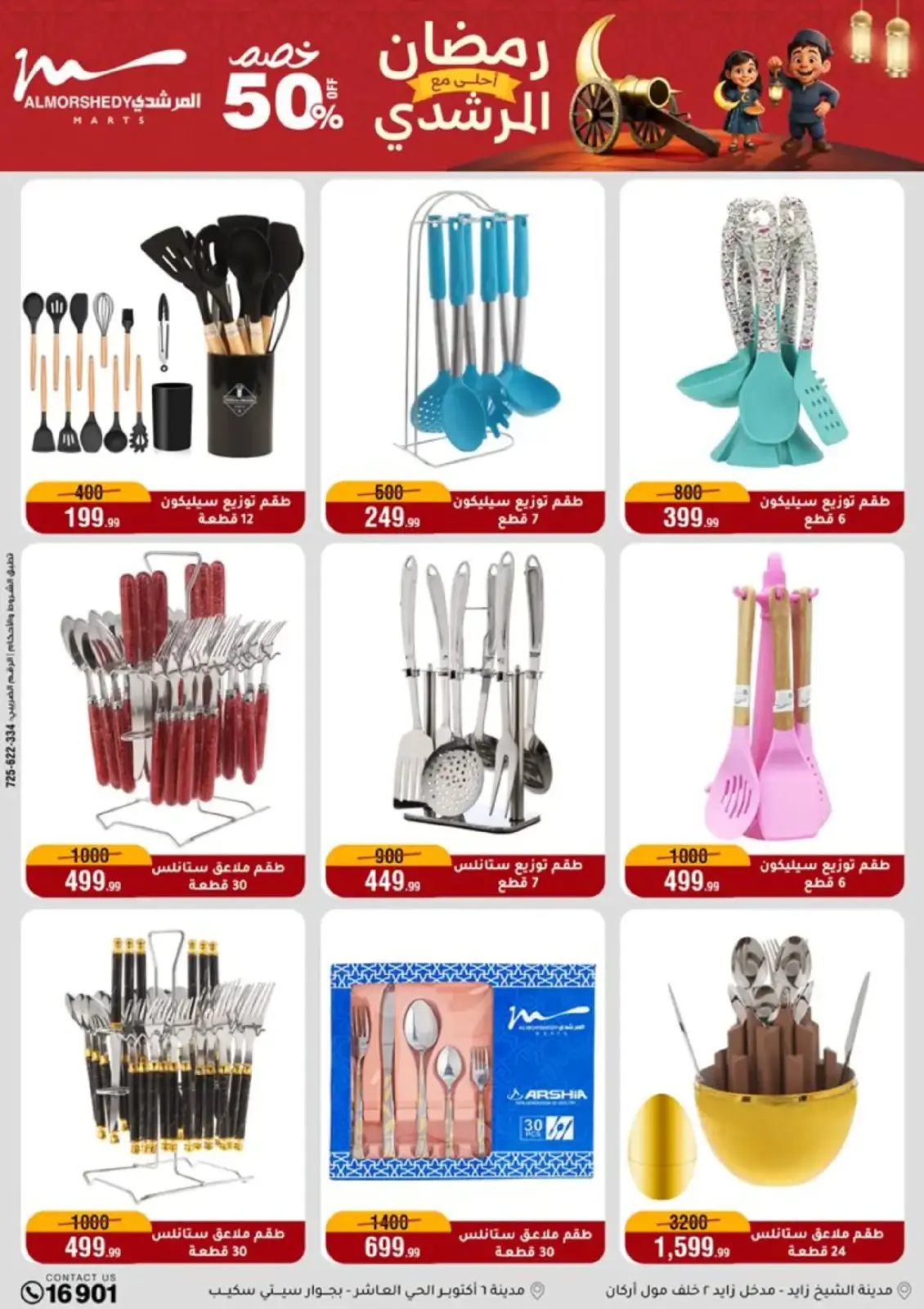 Al Morshedy Egypt Offers from 25 February to 3 March 2026 Ramadan Offers - Page 17