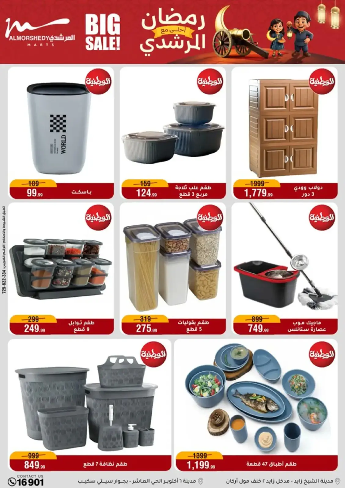 Al Morshedy Egypt Offers from 25 February to 3 March 2026 Ramadan Offers - Page 38