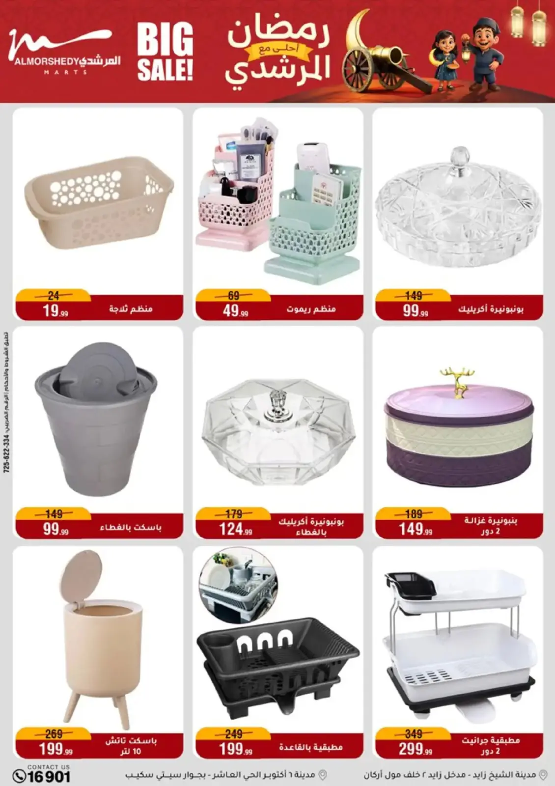 Al Morshedy Egypt Offers from 25 February to 3 March 2026 Ramadan Offers - Page 39