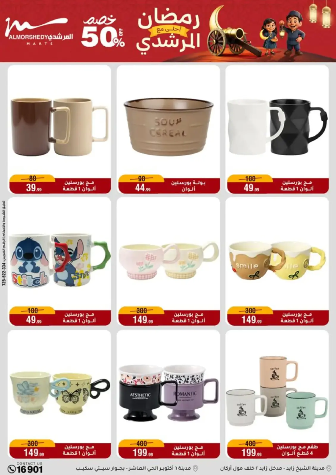 Al Morshedy Egypt Offers from 25 February to 3 March 2026 Ramadan Offers - Page 6