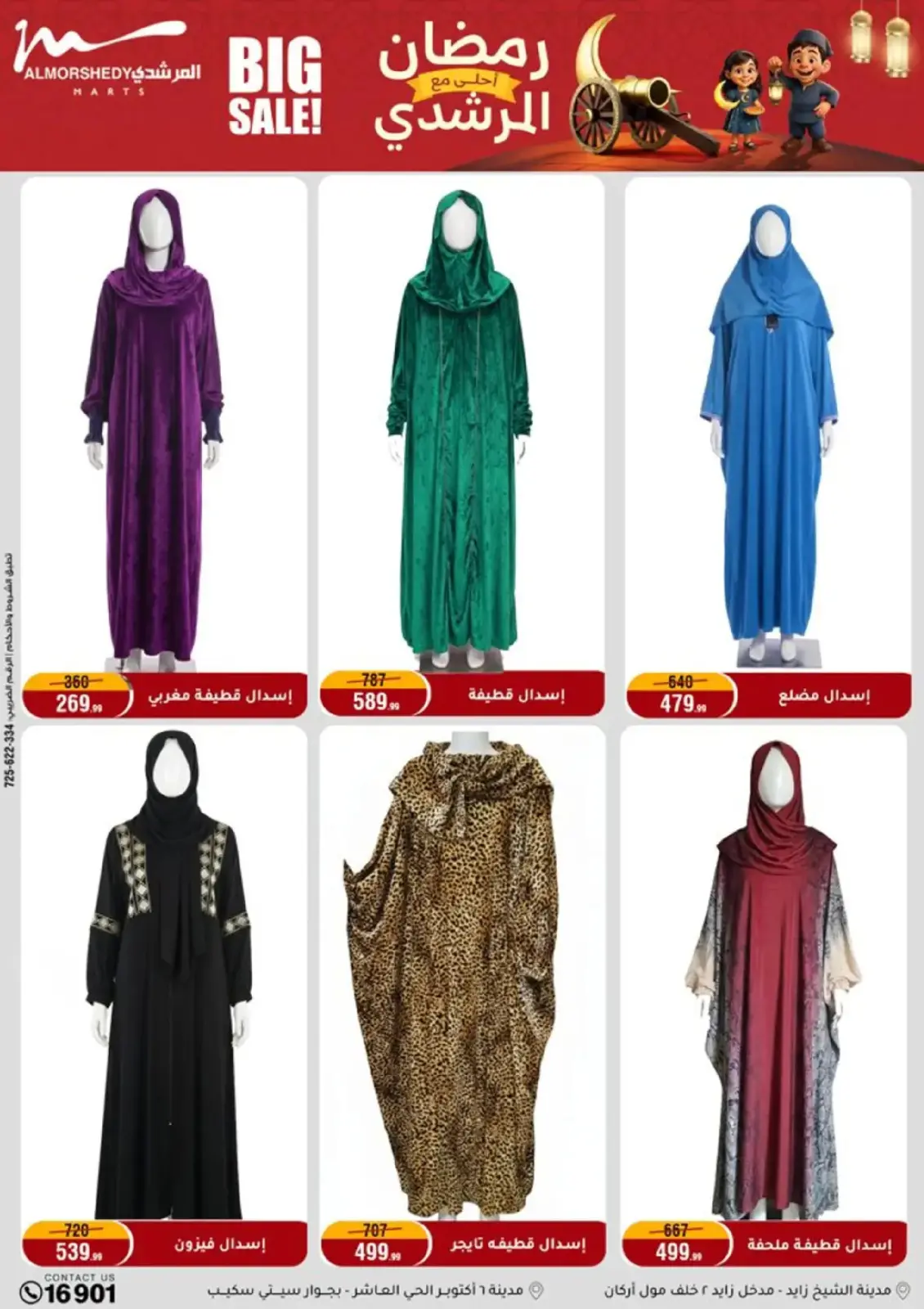 Al Morshedy Egypt Offers from 25 February to 3 March 2026 Ramadan Offers - Page 57