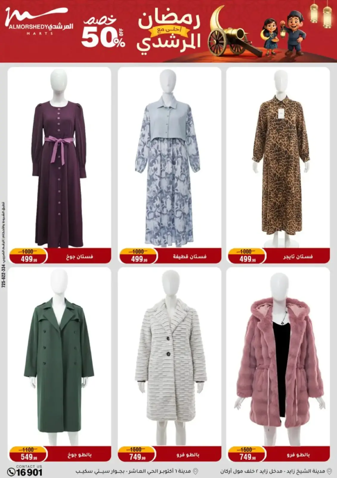 Al Morshedy Egypt Offers from 25 February to 3 March 2026 Ramadan Offers - Page 60