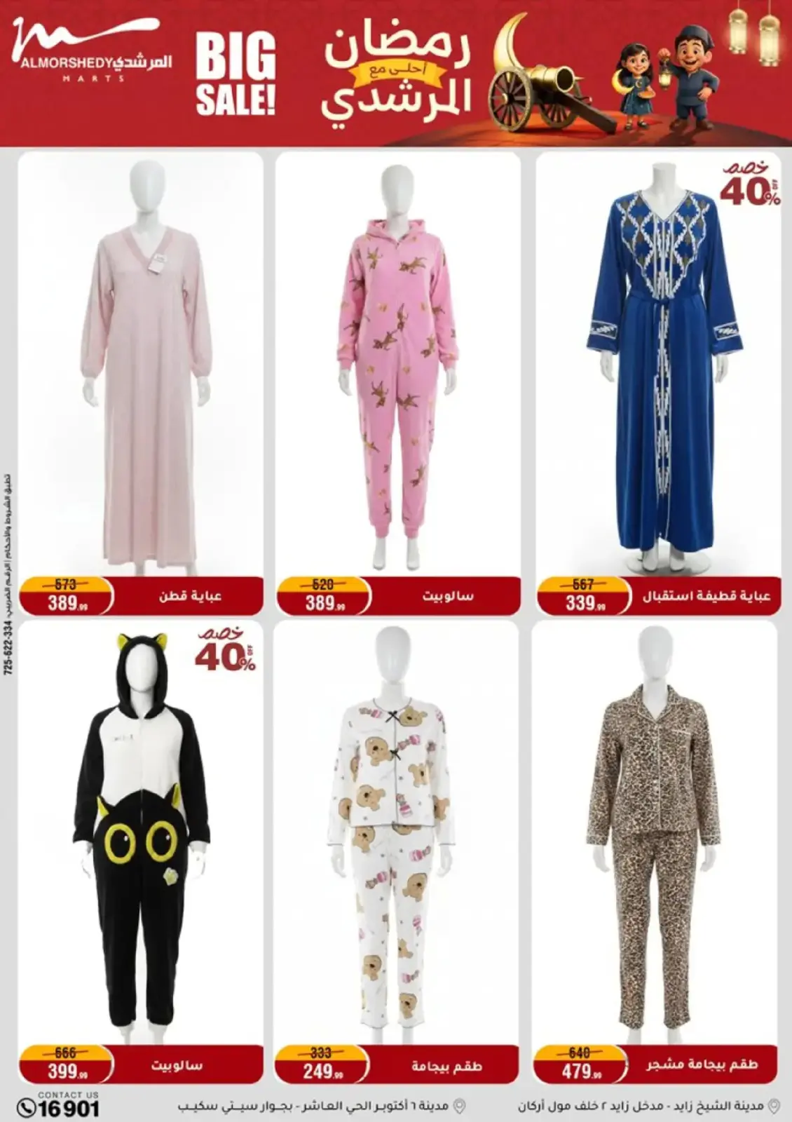 Al Morshedy Egypt Offers from 25 February to 3 March 2026 Ramadan Offers - Page 63