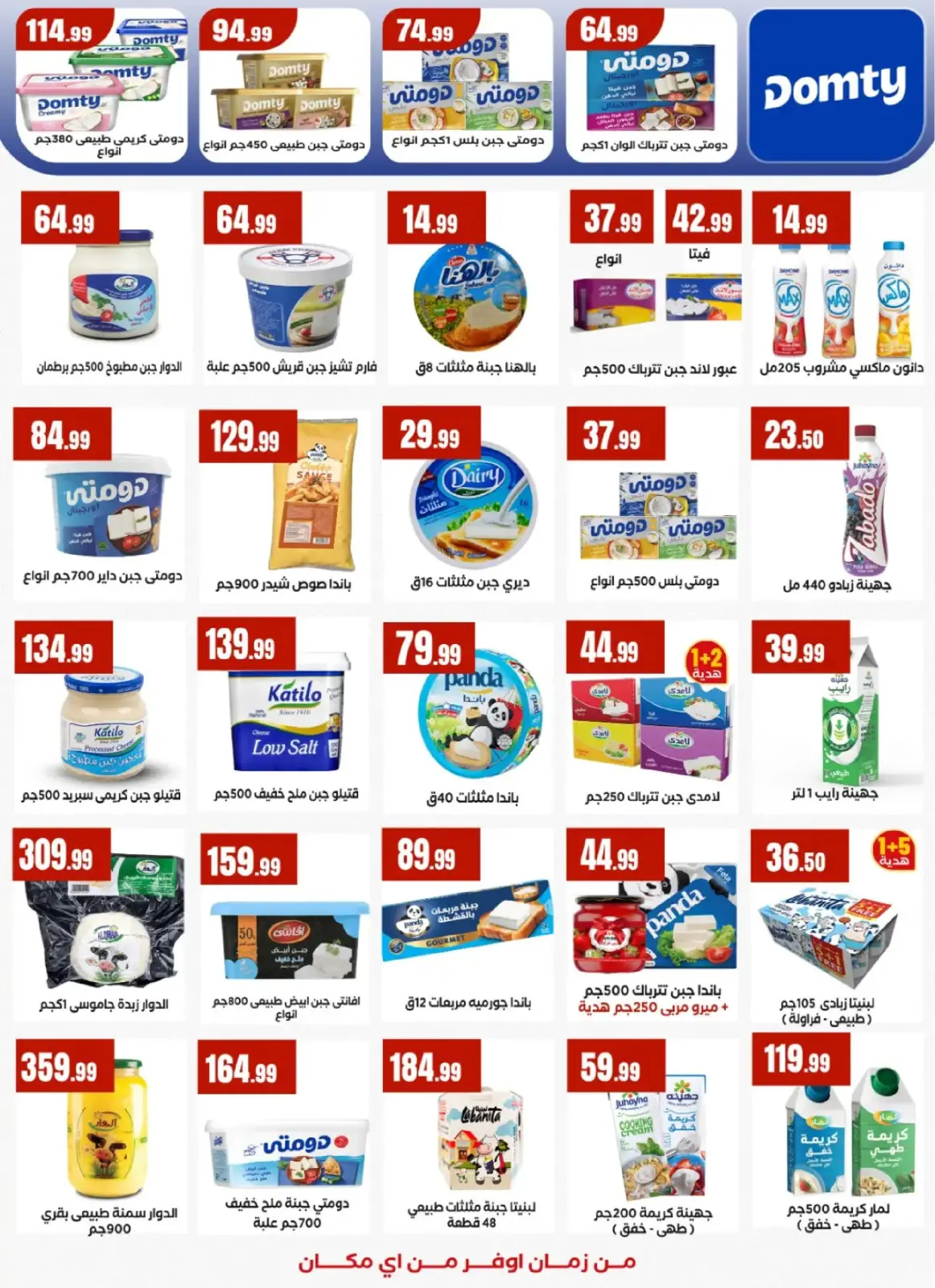 عروض المحلاوى ستورز مصر من 25 فبراير حتى 4 مارس 2026 عروض رمضان كريم - صفحة 17