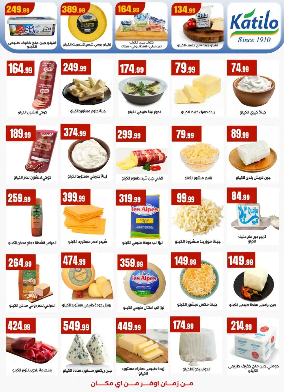 عروض المحلاوى ستورز مصر من 25 فبراير حتى 4 مارس 2026 عروض رمضان كريم - صفحة 18