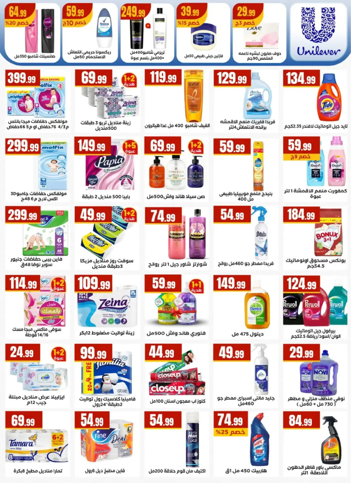 عروض المحلاوى ستورز مصر من 25 فبراير حتى 4 مارس 2026 عروض رمضان كريم - صفحة 23