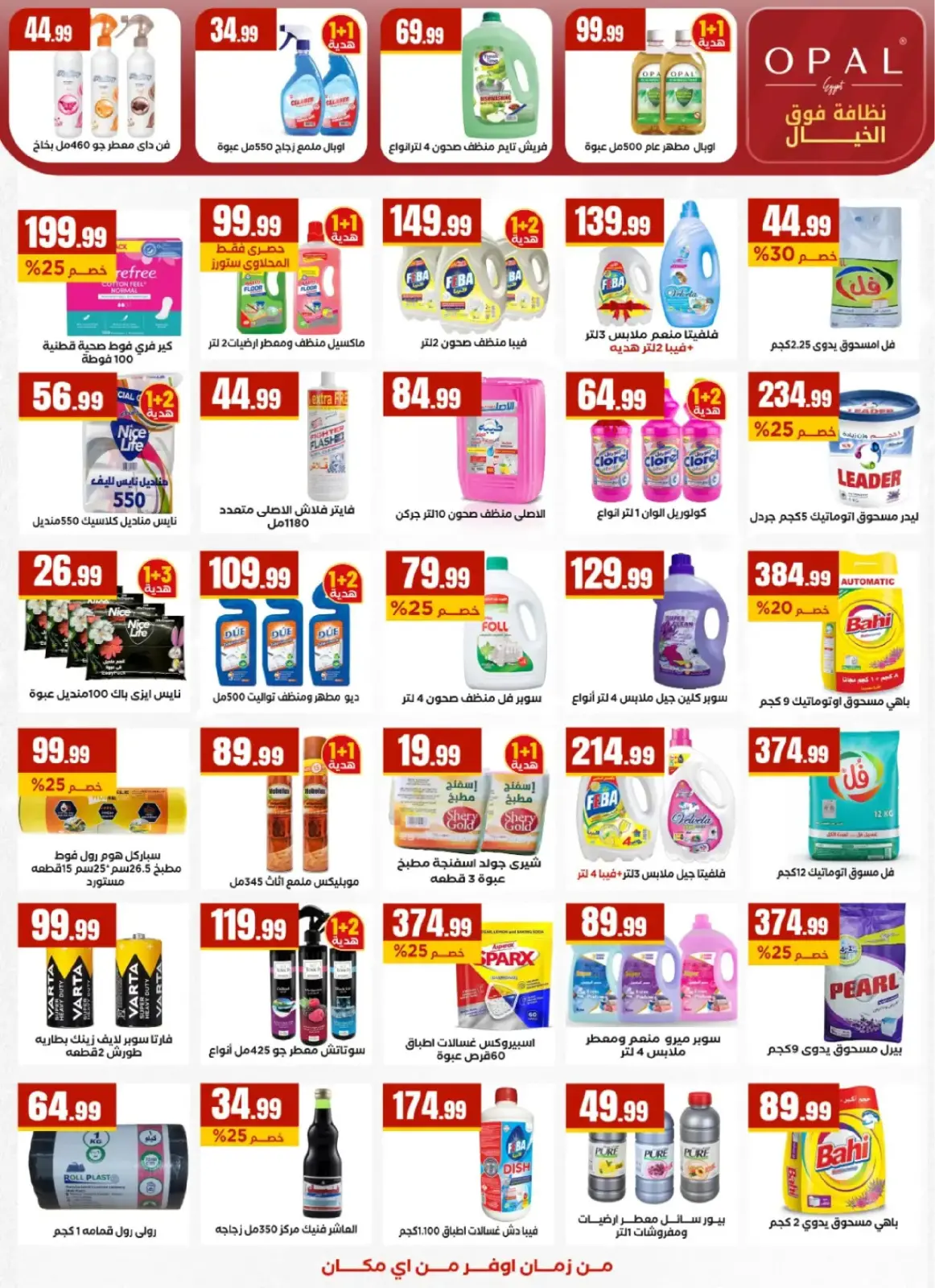 عروض المحلاوى ستورز مصر من 25 فبراير حتى 4 مارس 2026 عروض رمضان كريم - صفحة 24