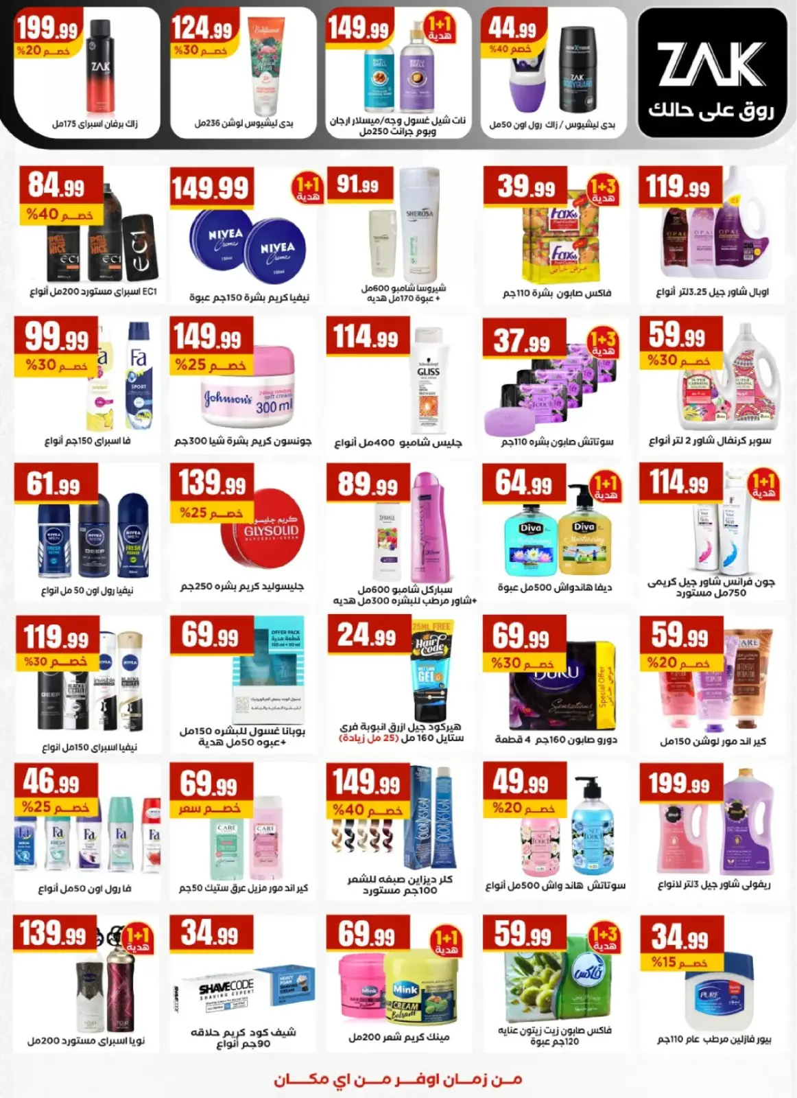 عروض المحلاوى ستورز مصر من 25 فبراير حتى 4 مارس 2026 عروض رمضان كريم - صفحة 25