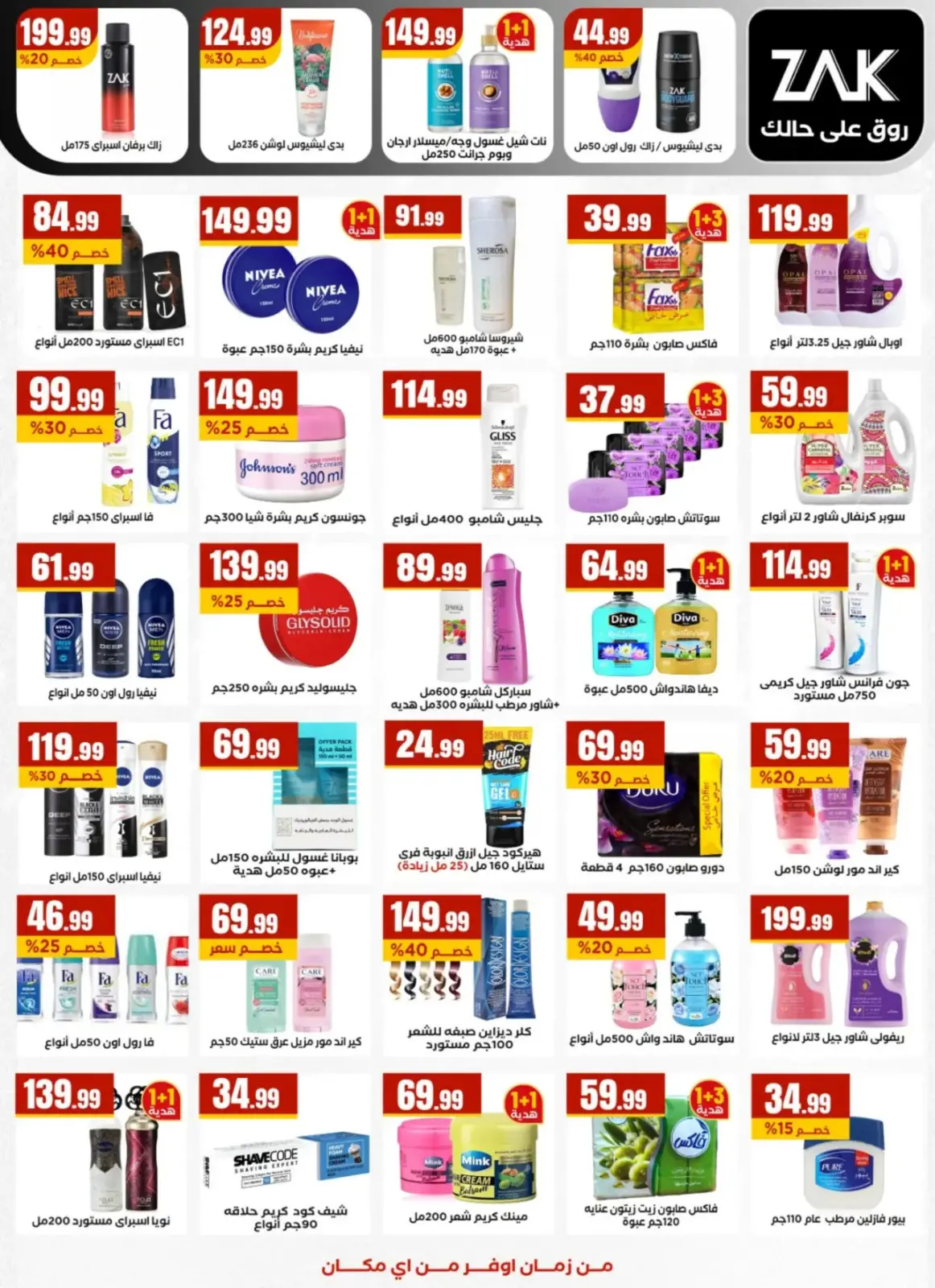 عروض مارت فييل مصر من 25 فبراير حتى 4 مارس 2026 عروض رمضان كريم - صفحة 25