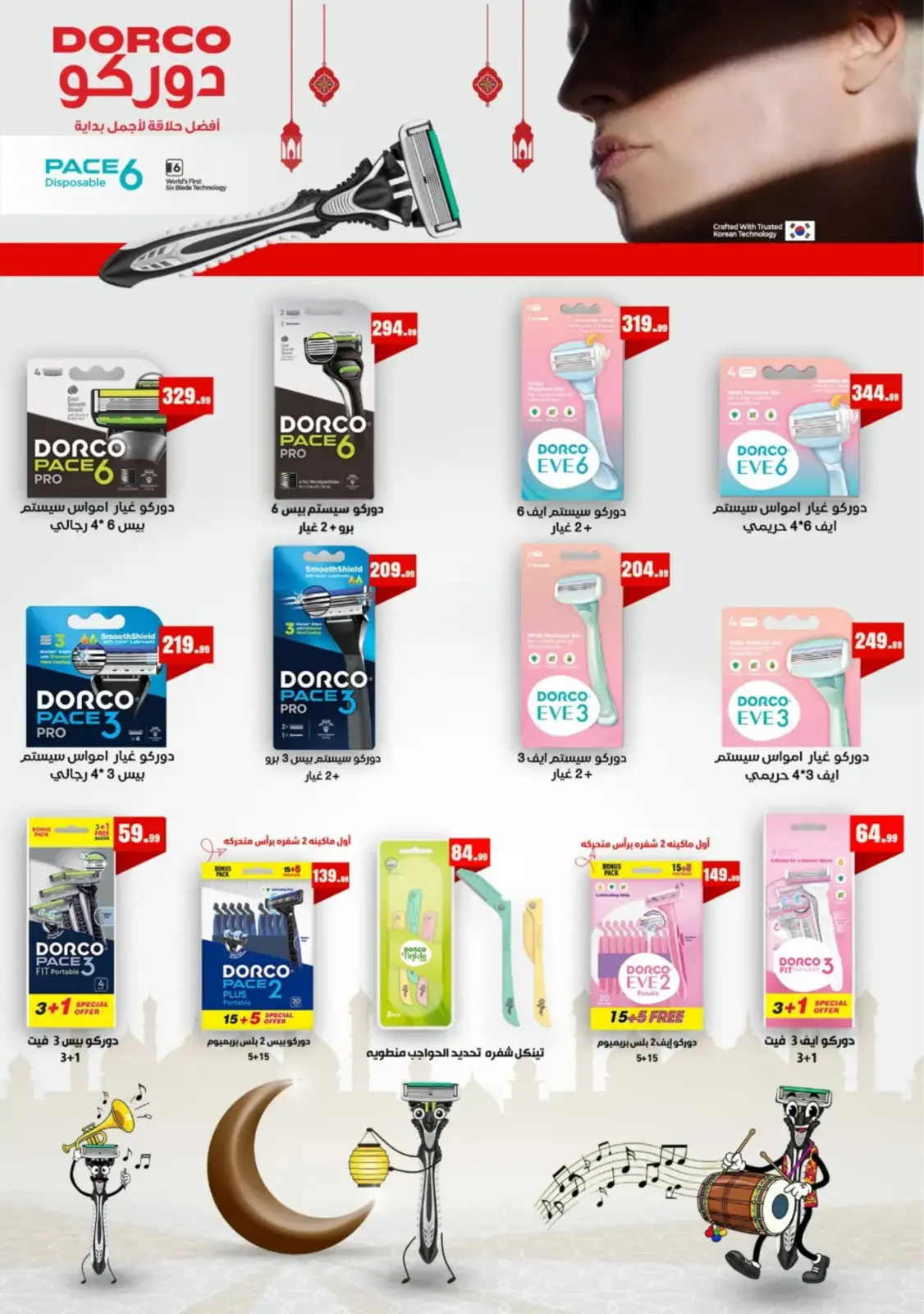 عروض مارت فييل مصر من 25 فبراير حتى 4 مارس 2026 عروض رمضان كريم - صفحة 58