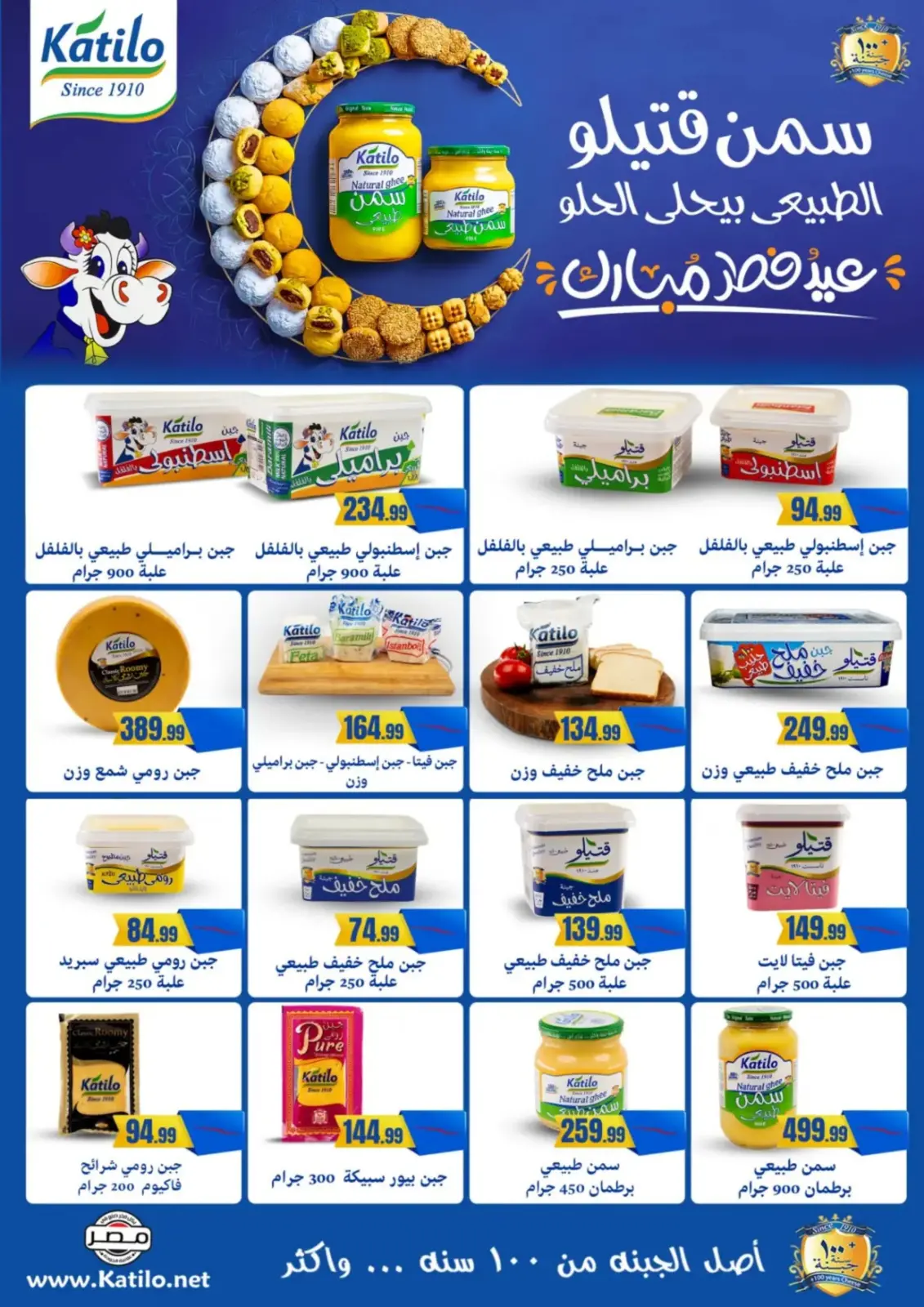 عروض مارت فييل مصر من 25 فبراير حتى 4 مارس 2026 عروض رمضان كريم - صفحة 27