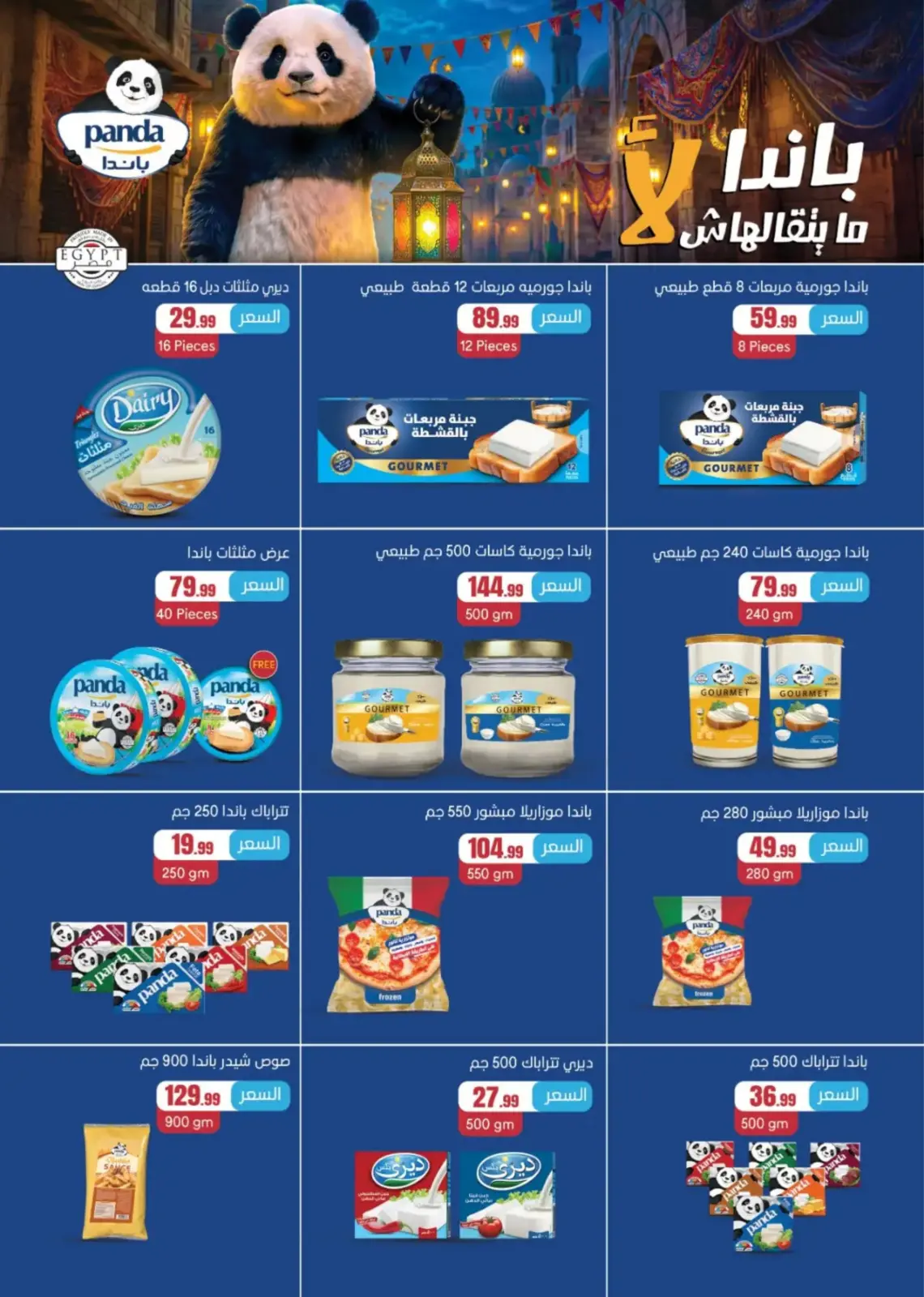 عروض مارت فييل مصر من 25 فبراير حتى 4 مارس 2026 عروض رمضان كريم - صفحة 29