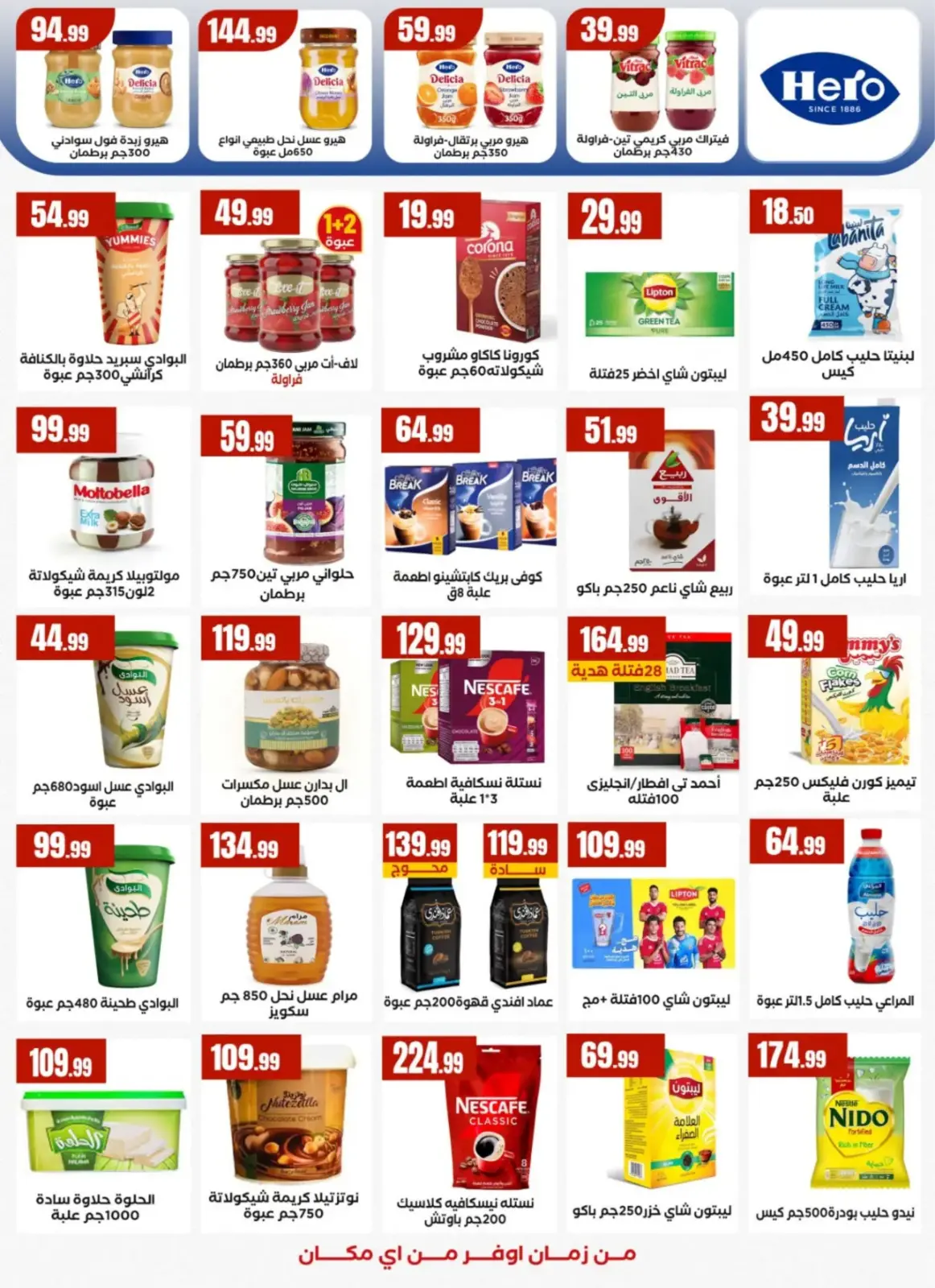 عروض مارت فييل مصر من 25 فبراير حتى 4 مارس 2026 عروض رمضان كريم - صفحة 20