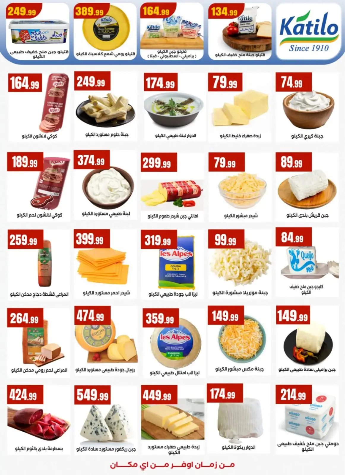 عروض مارت فييل مصر من 25 فبراير حتى 4 مارس 2026 عروض رمضان كريم - صفحة 18