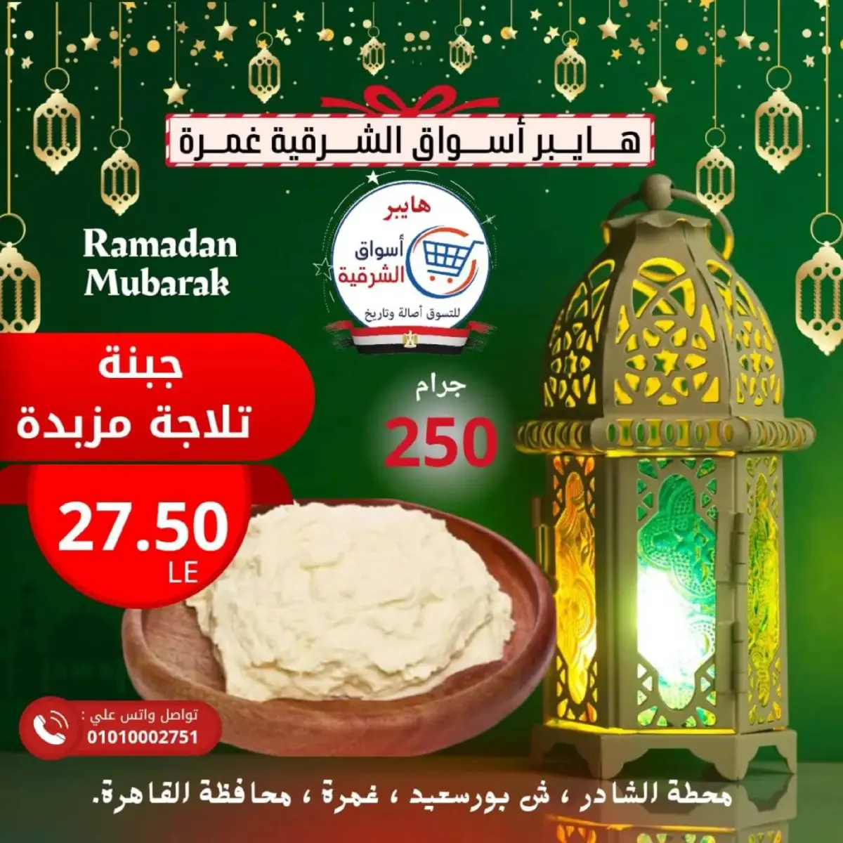 عروض هايبر أسواق الشرقية  غمرة  من 26 حتى 28 فبراير 2026 عرض نهاية الأسبوع - صفحة 2