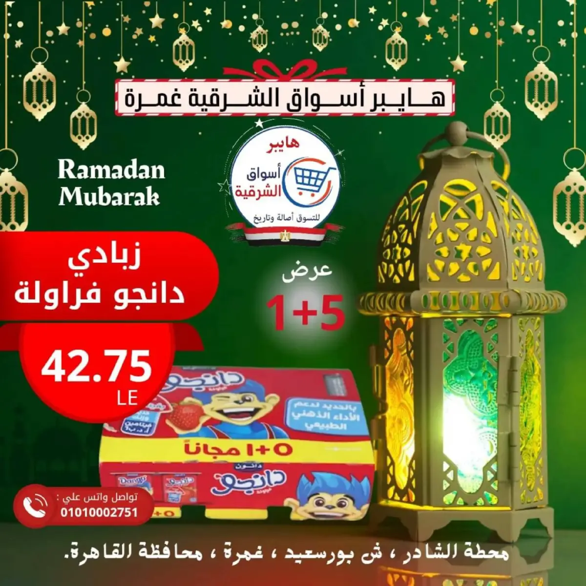 عروض هايبر أسواق الشرقية  غمرة  من 26 حتى 28 فبراير 2026 عرض نهاية الأسبوع - صفحة 11