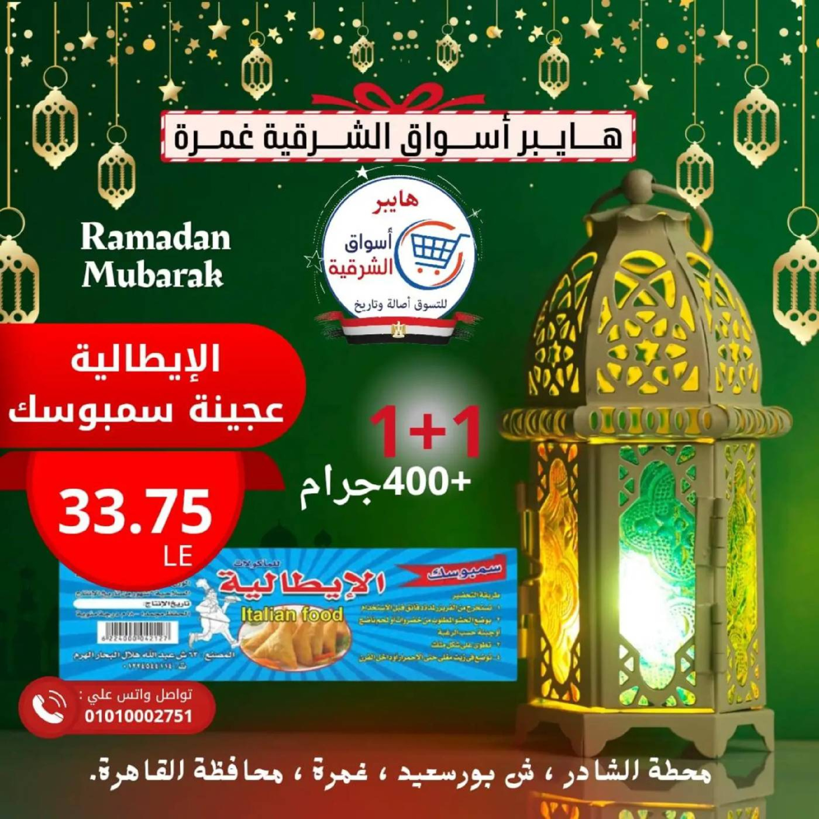 عروض هايبر أسواق الشرقية  غمرة  من 26 حتى 28 فبراير 2026 عرض نهاية الأسبوع - هايبر الشرقية - مصر - 26 فبراير 2026 – 28 فبراير 2026 - صفحة 13