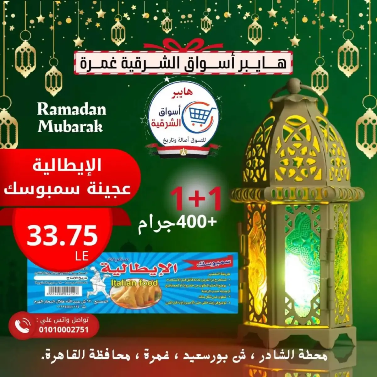 عروض هايبر أسواق الشرقية  غمرة  من 26 حتى 28 فبراير 2026 عرض نهاية الأسبوع - صفحة 13