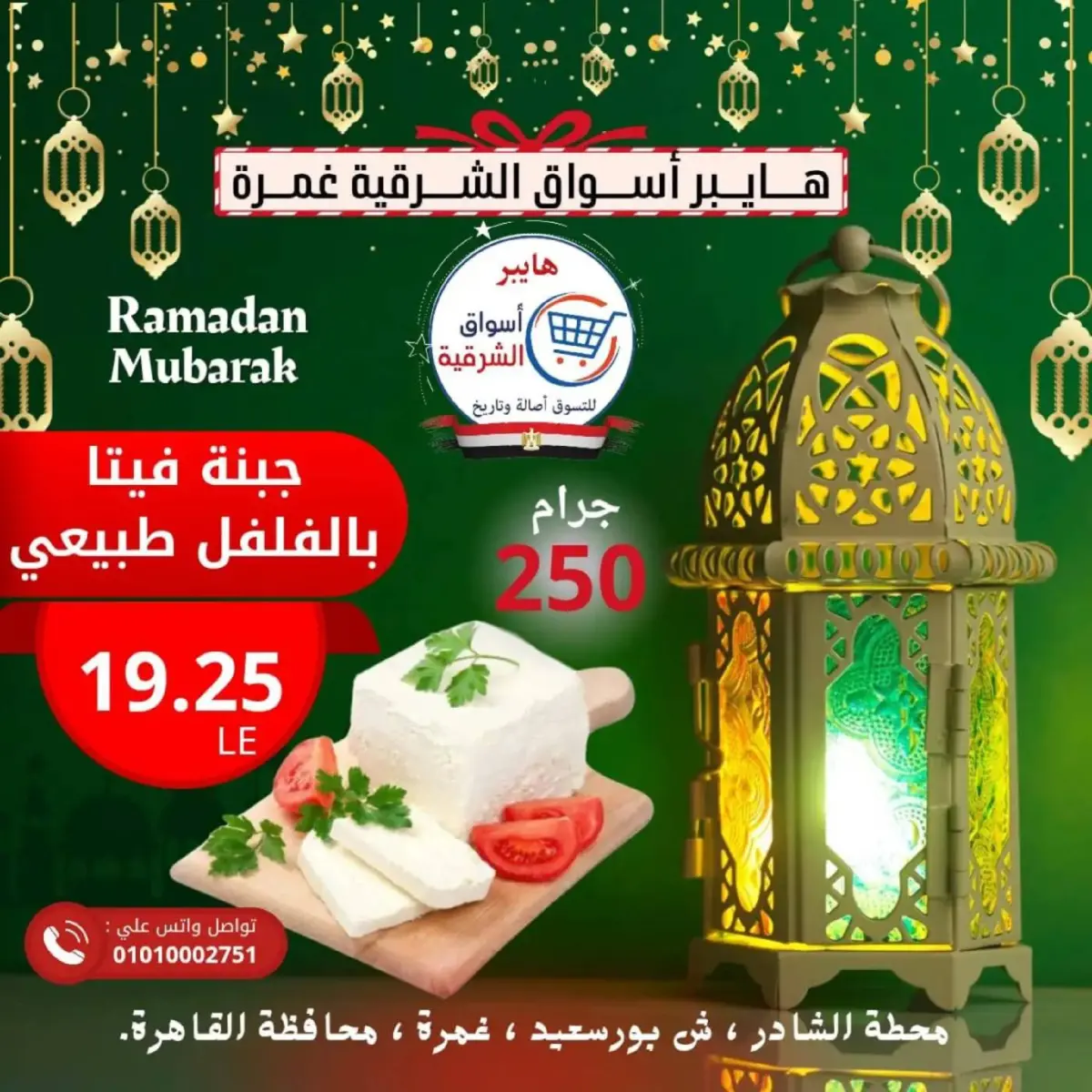 عروض هايبر أسواق الشرقية  غمرة  من 26 حتى 28 فبراير 2026 عرض نهاية الأسبوع - صفحة 3