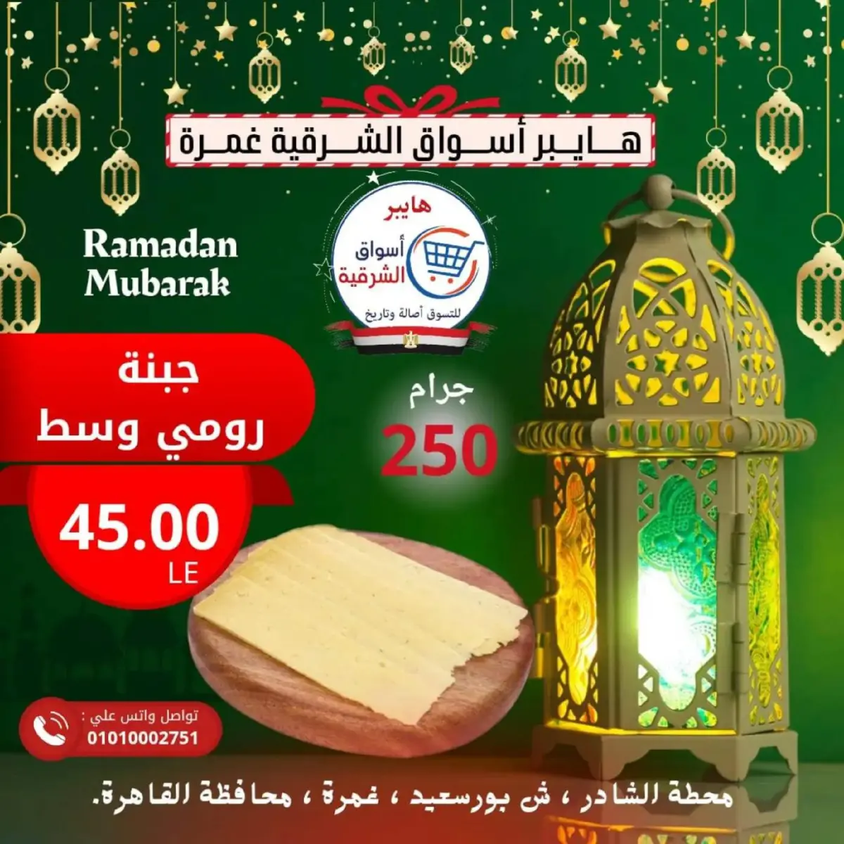 عروض هايبر أسواق الشرقية  غمرة  من 26 حتى 28 فبراير 2026 عرض نهاية الأسبوع - صفحة 4