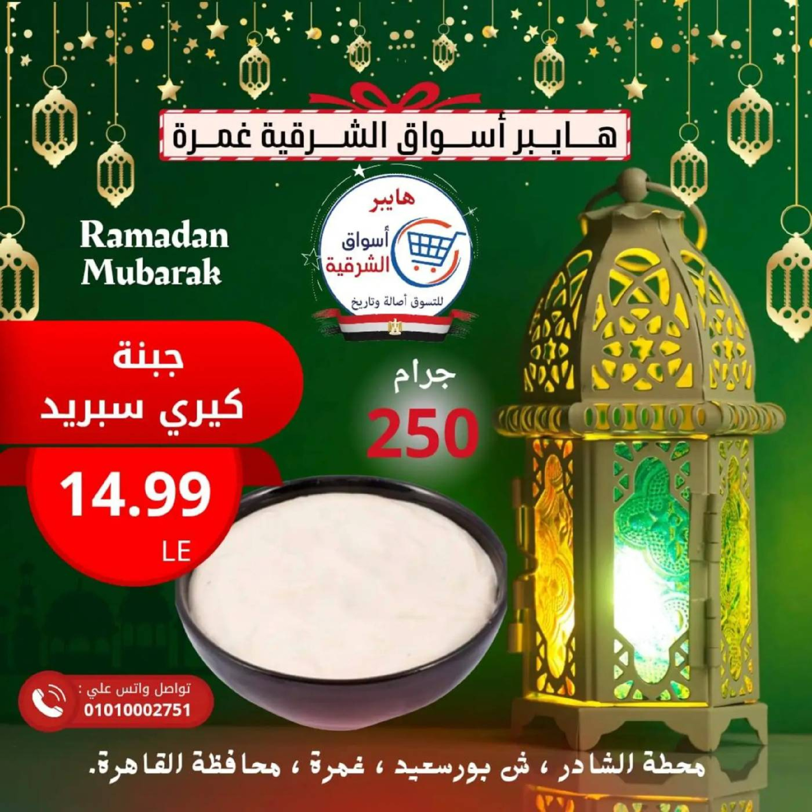 عروض هايبر أسواق الشرقية  غمرة  من 26 حتى 28 فبراير 2026 عرض نهاية الأسبوع - هايبر الشرقية - مصر - 26 فبراير 2026 – 28 فبراير 2026 - صفحة 6