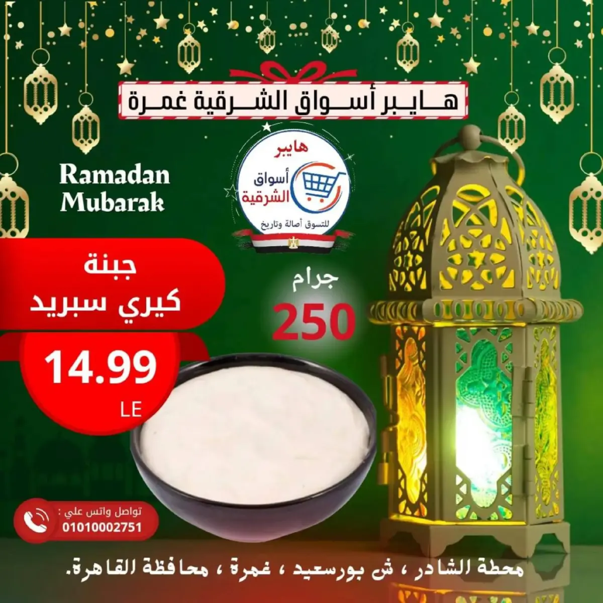 عروض هايبر أسواق الشرقية  غمرة  من 26 حتى 28 فبراير 2026 عرض نهاية الأسبوع - صفحة 6