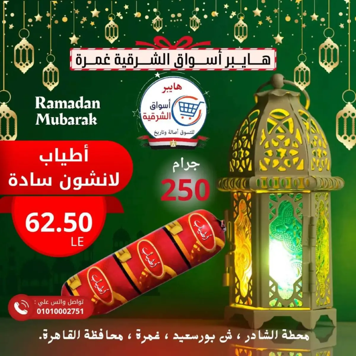 عروض هايبر أسواق الشرقية  غمرة  من 26 حتى 28 فبراير 2026 عرض نهاية الأسبوع - صفحة 7