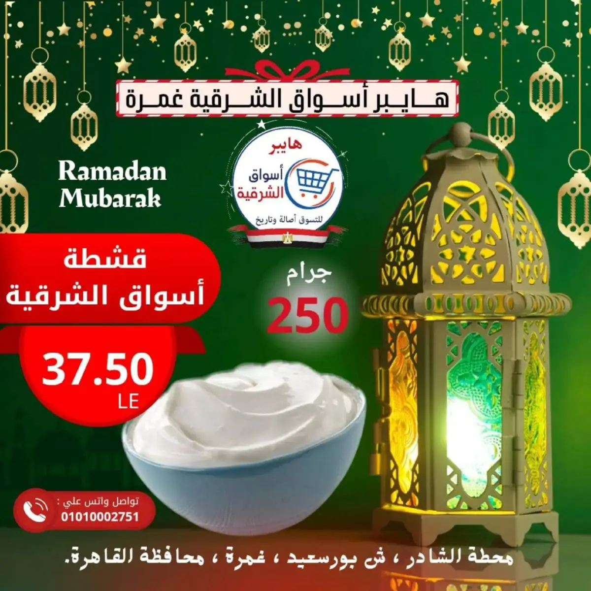 عروض هايبر أسواق الشرقية  غمرة  من 26 حتى 28 فبراير 2026 عرض نهاية الأسبوع - صفحة 8