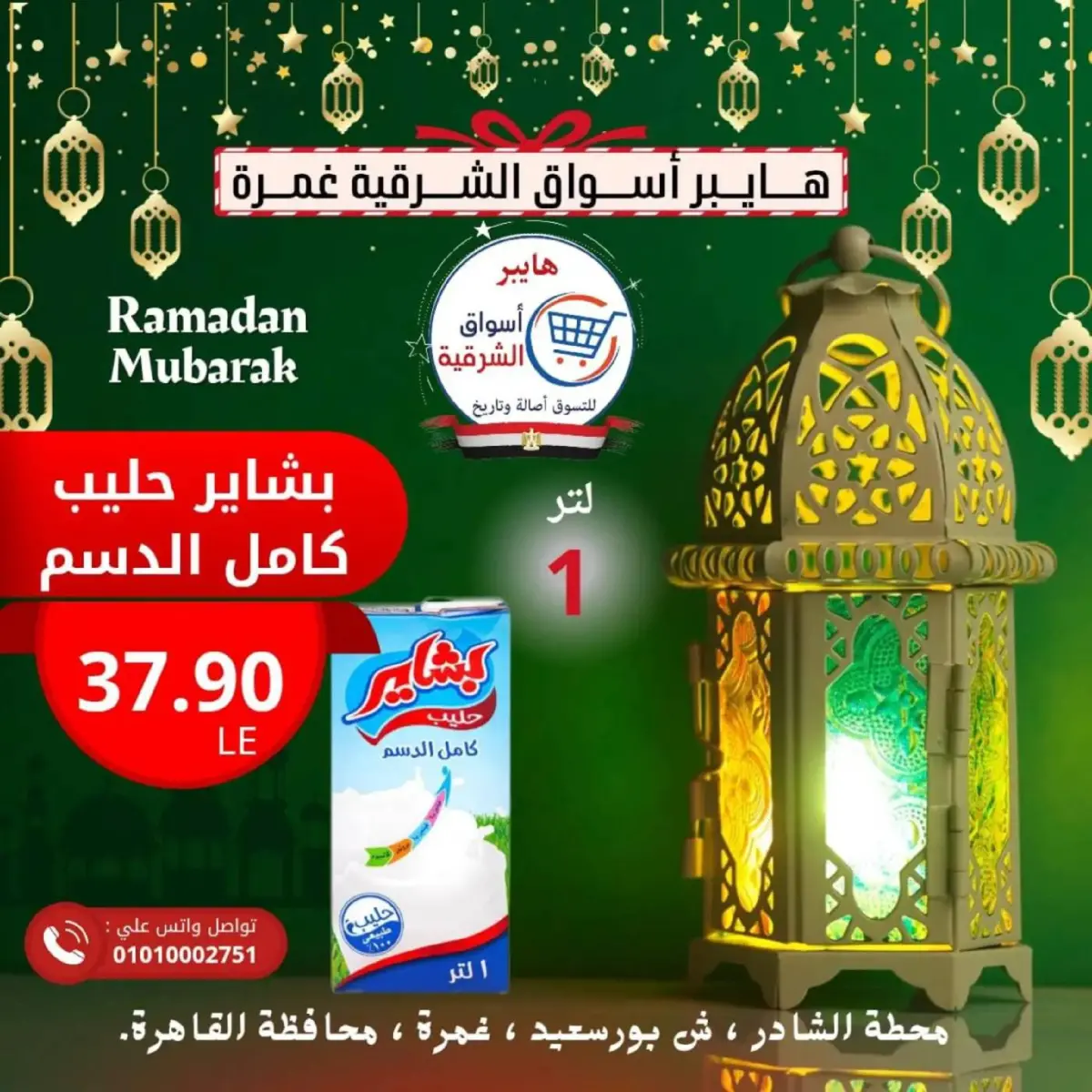 عروض هايبر أسواق الشرقية  غمرة  من 26 حتى 28 فبراير 2026 عرض نهاية الأسبوع - صفحة 9