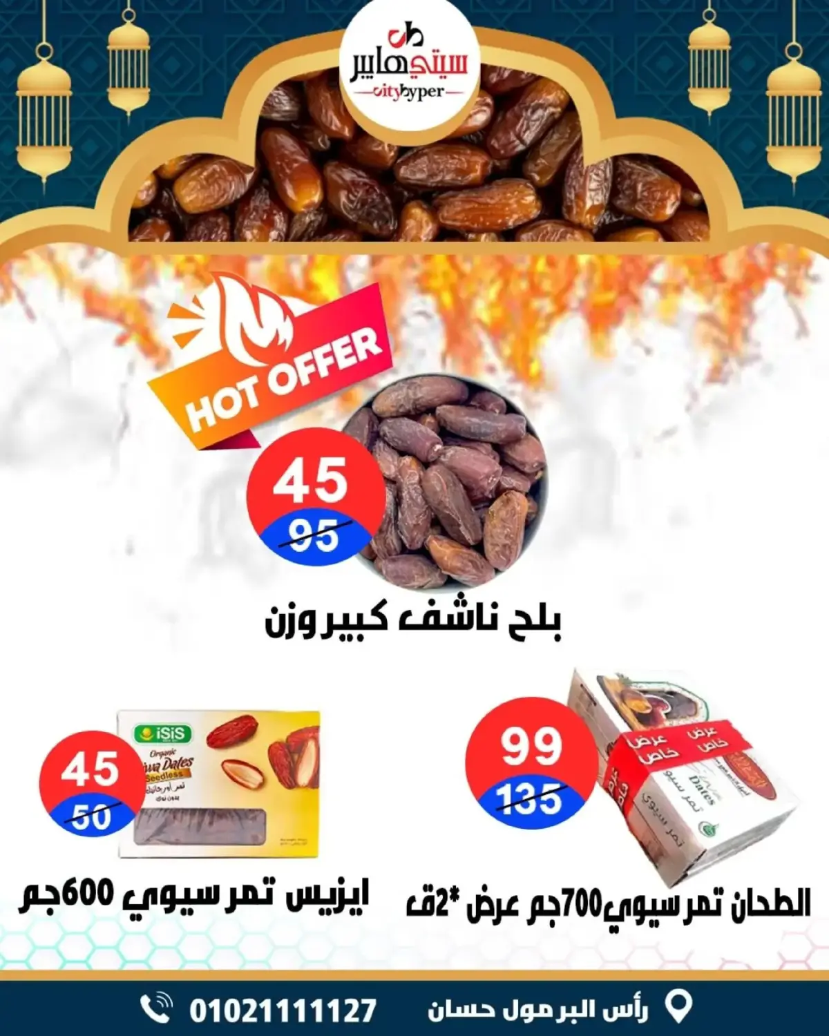 عروض سيتي هايبر  دمياط  من 26 حتى 28 فبراير 2026 عروض رمضان كريم - صفحة 2