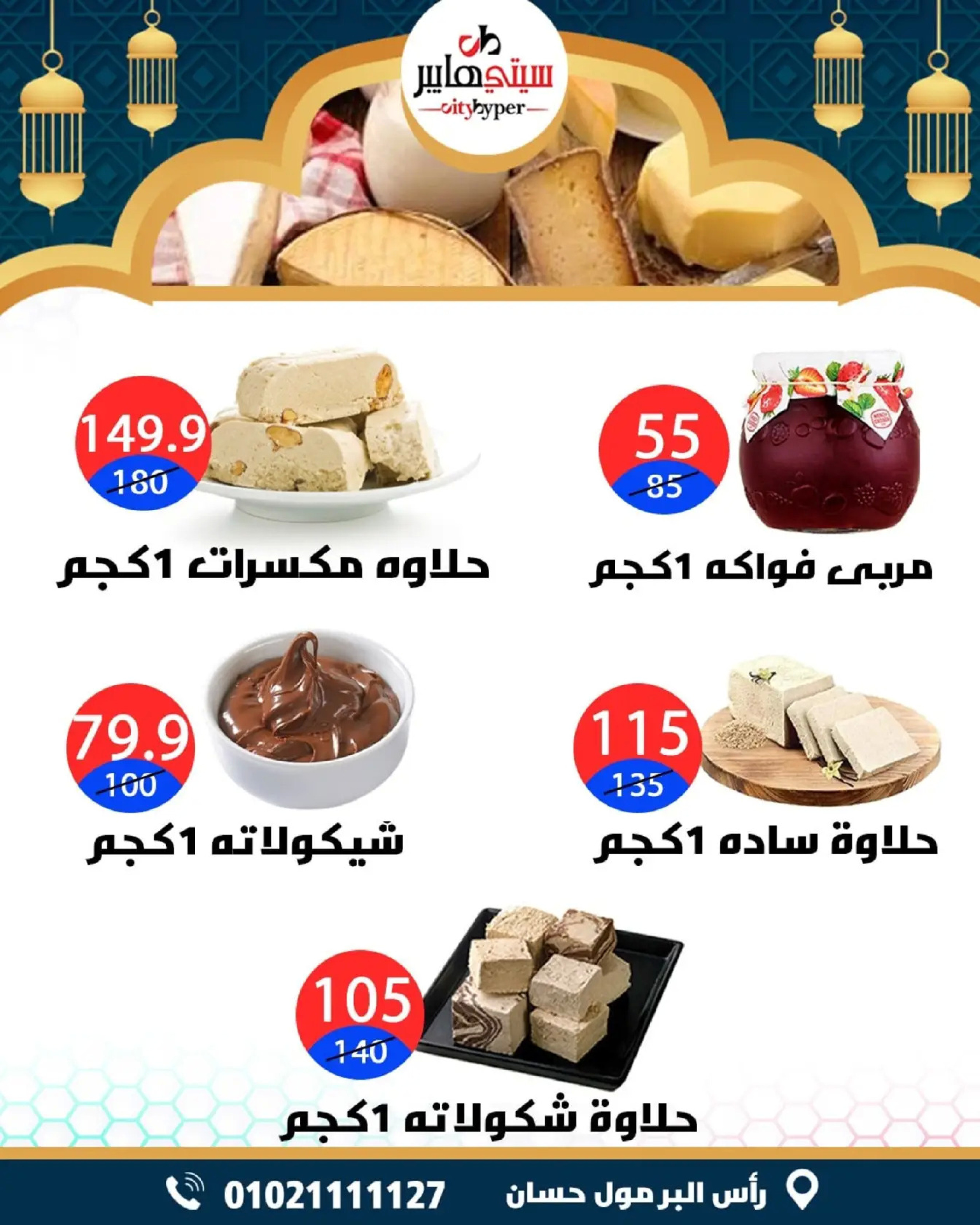 عروض سيتي هايبر  دمياط  من 26 حتى 28 فبراير 2026 عروض رمضان كريم - سيتي هايبر - مصر - 26 فبراير 2026 – 28 فبراير 2026 - صفحة 11