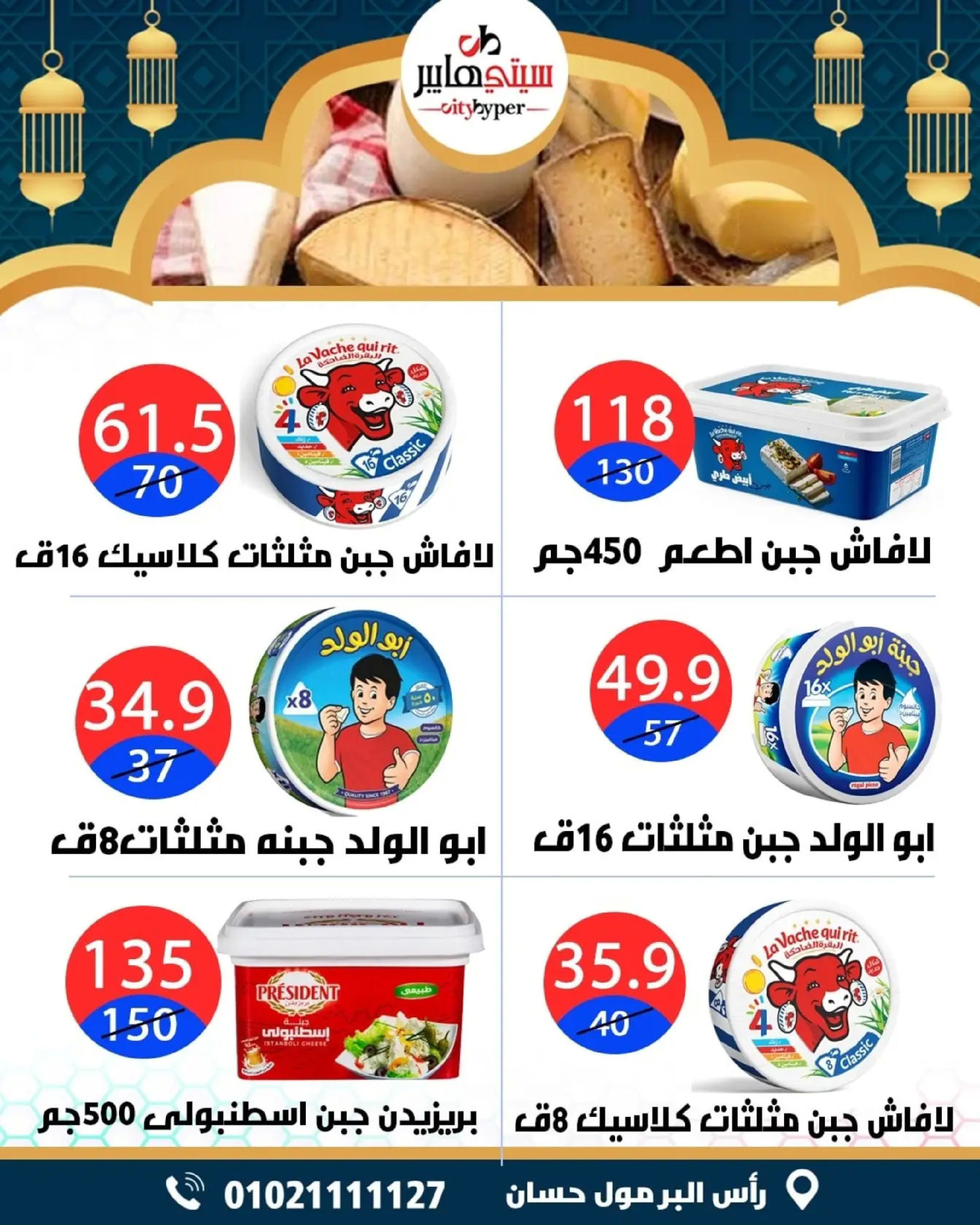عروض سيتي هايبر  دمياط  من 26 حتى 28 فبراير 2026 عروض رمضان كريم - سيتي هايبر - مصر - 26 فبراير 2026 – 28 فبراير 2026 - صفحة 13