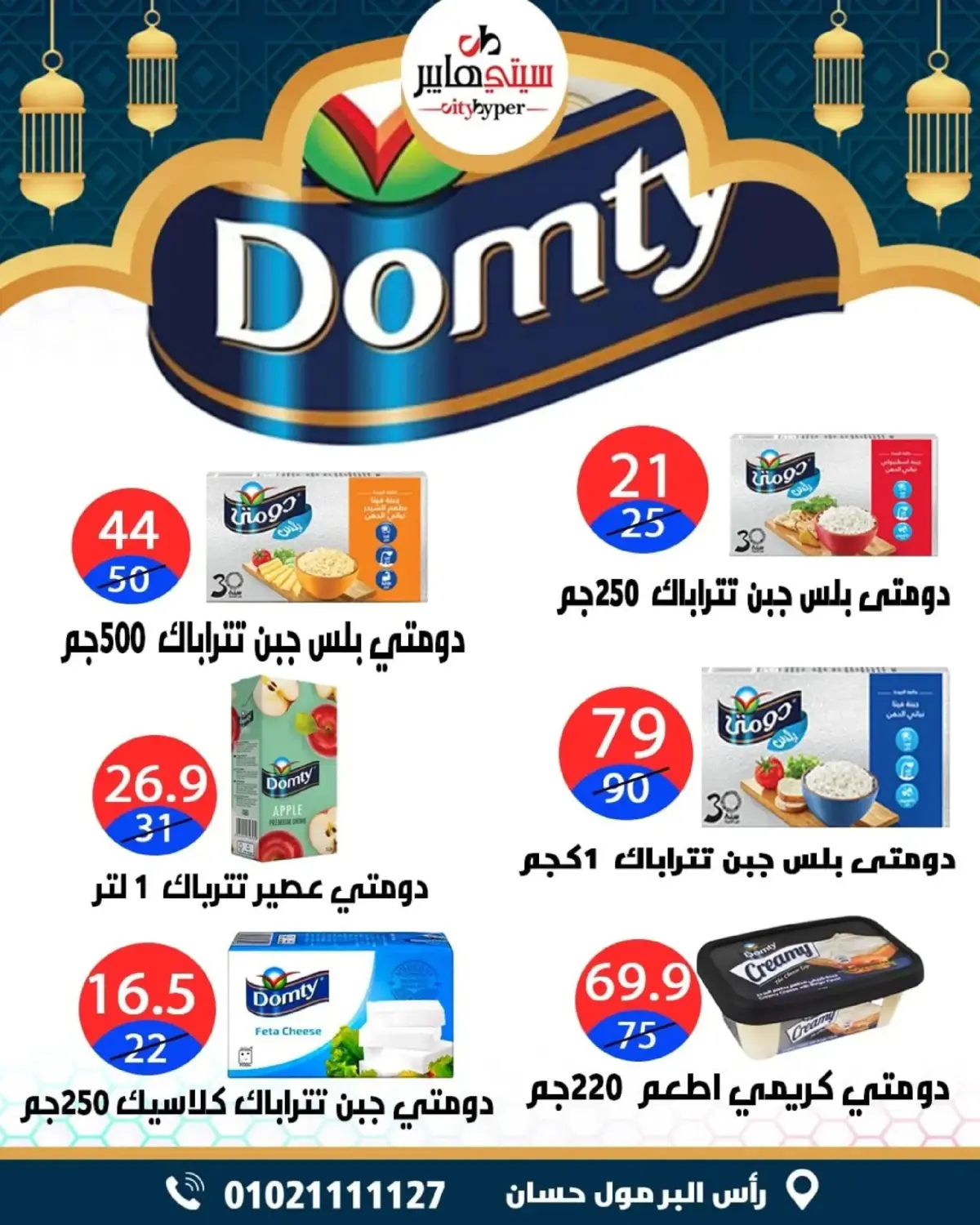 عروض سيتي هايبر  دمياط  من 26 حتى 28 فبراير 2026 عروض رمضان كريم - صفحة 15