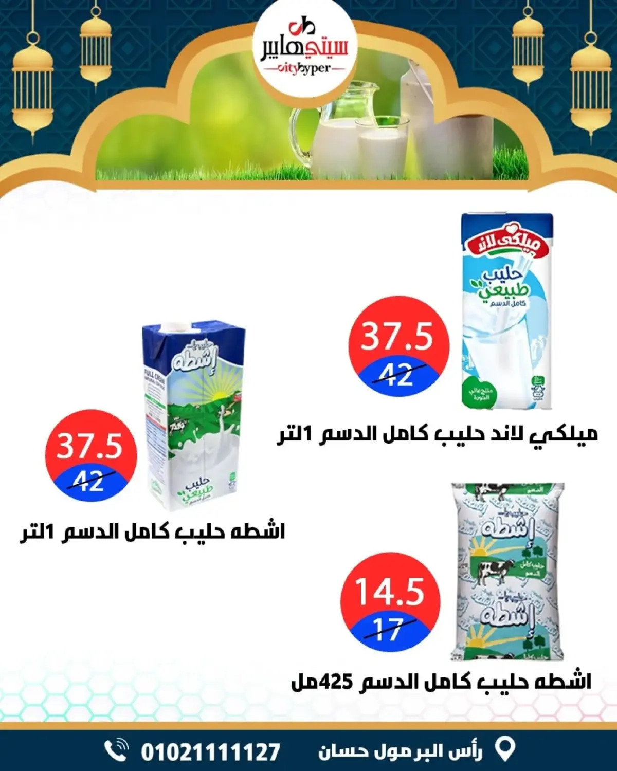 عروض سيتي هايبر  دمياط  من 26 حتى 28 فبراير 2026 عروض رمضان كريم - صفحة 17