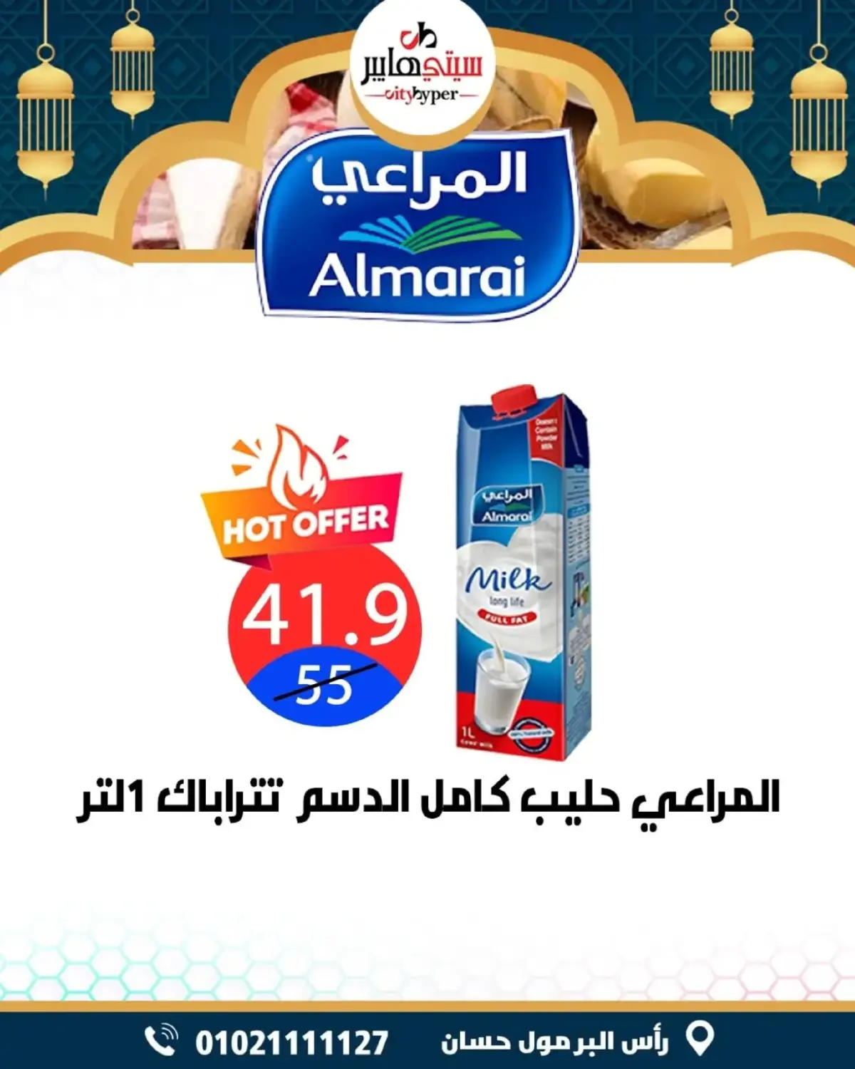 عروض سيتي هايبر  دمياط  من 26 حتى 28 فبراير 2026 عروض رمضان كريم - صفحة 18